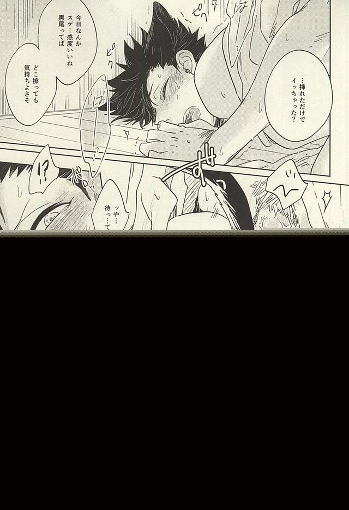 100万回愛された黒猫【ハイキュー!!/兎クロ】 page 14