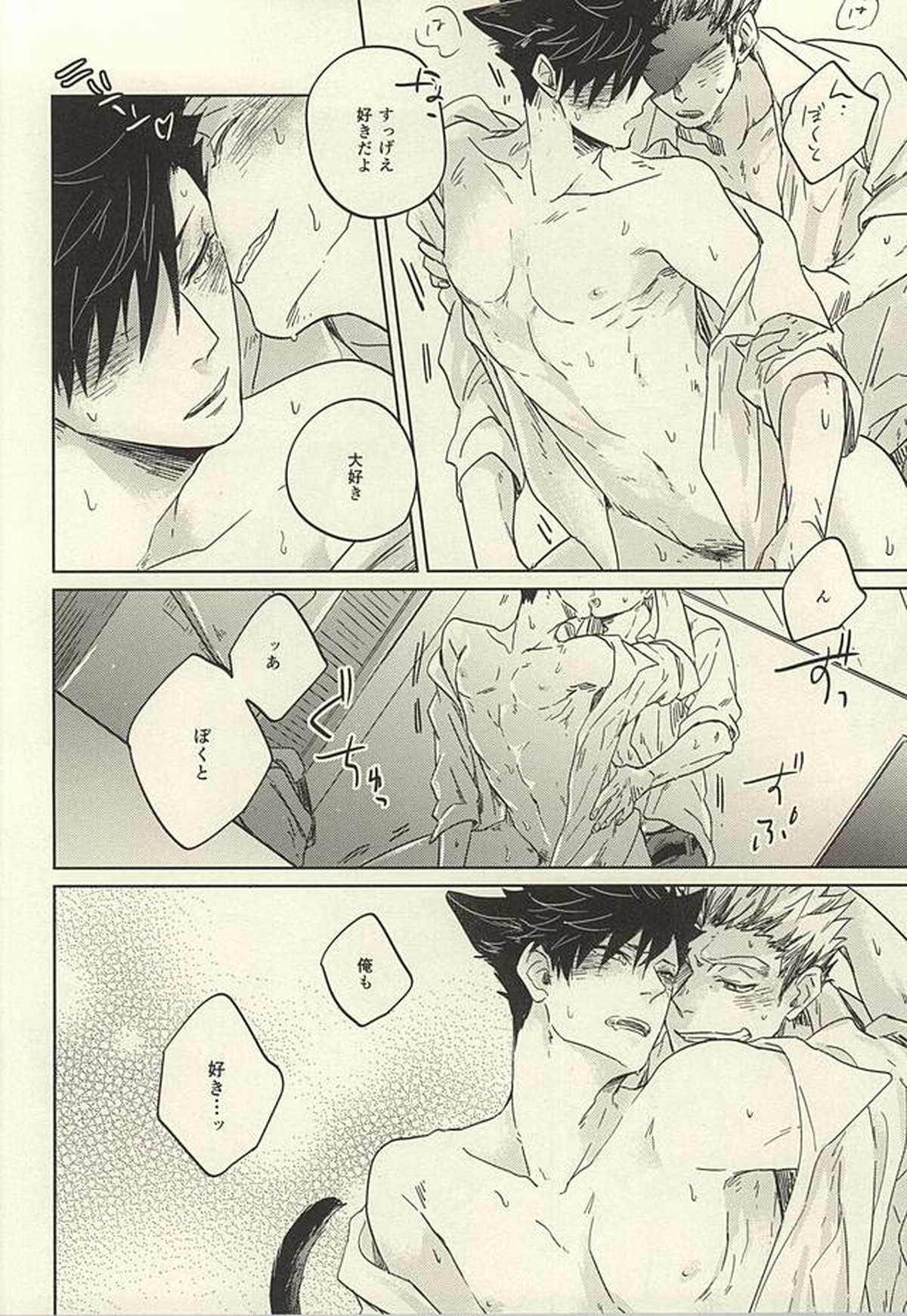 100万回愛された黒猫【ハイキュー!!/兎クロ】 page 15