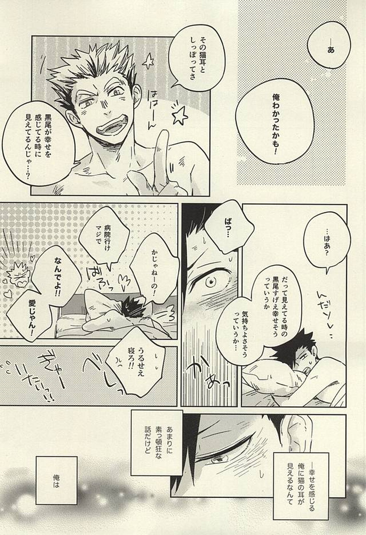 100万回愛された黒猫【ハイキュー!!/兎クロ】 page 16
