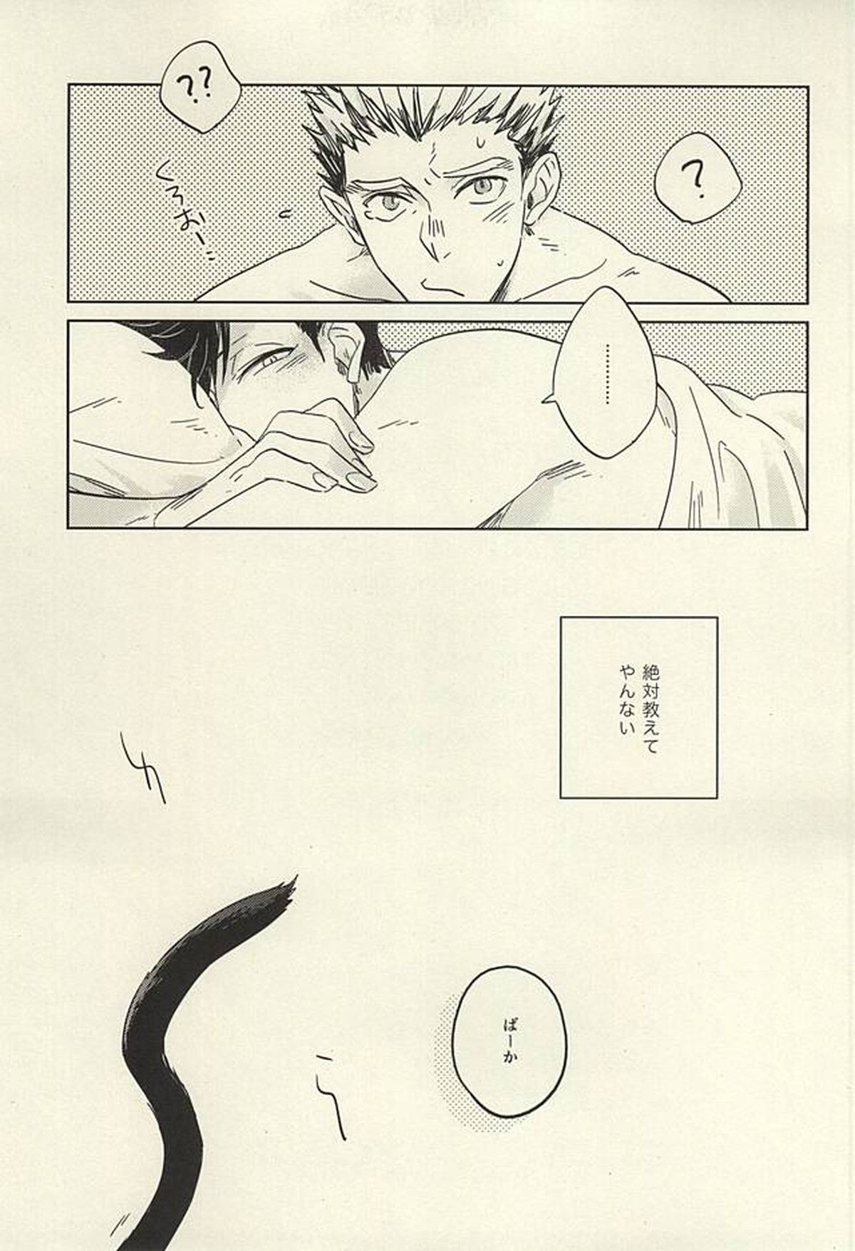 100万回愛された黒猫【ハイキュー!!/兎クロ】 page 18