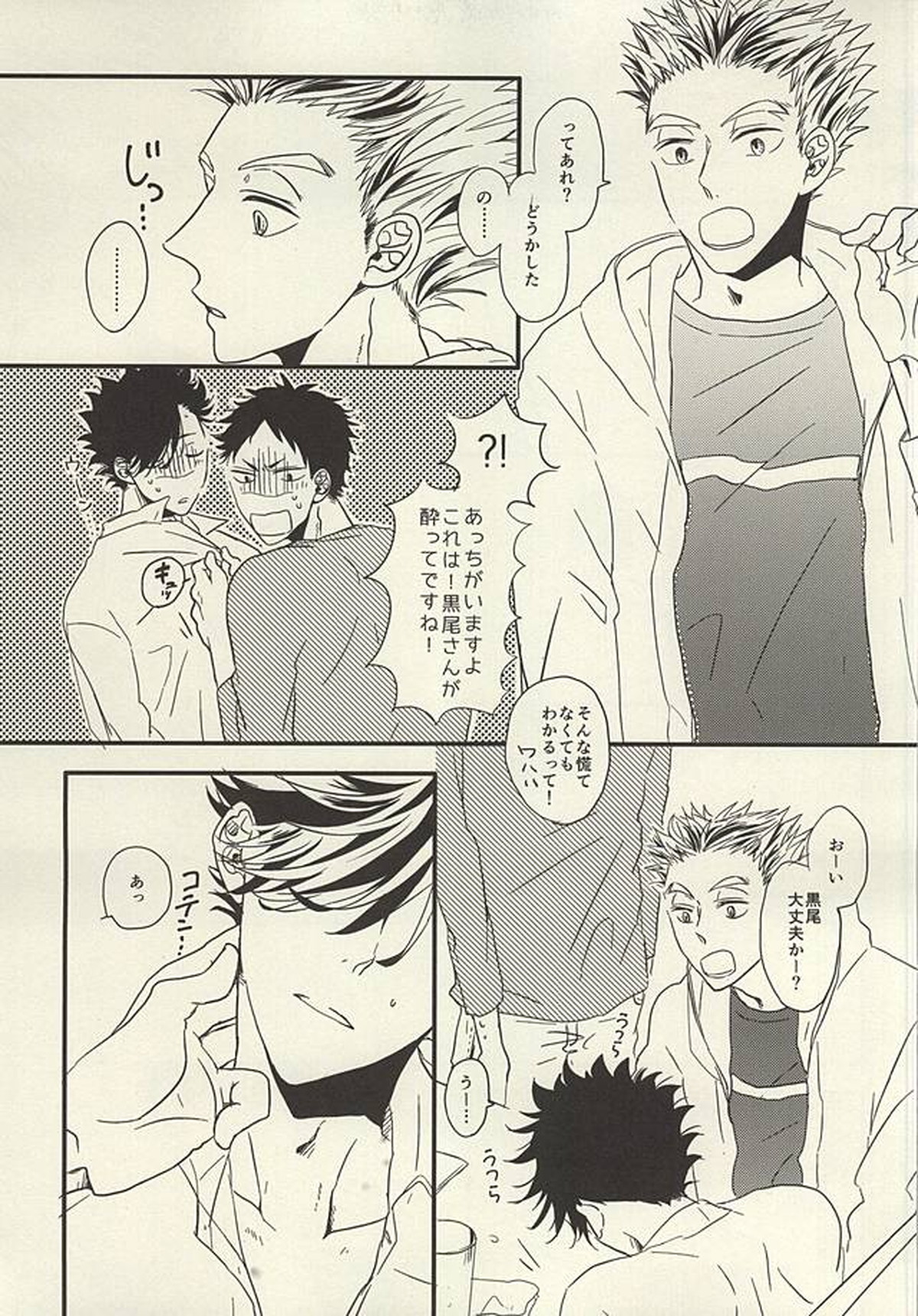 HE IS MINE【ハイキュー!!/兎クロ】 page 11