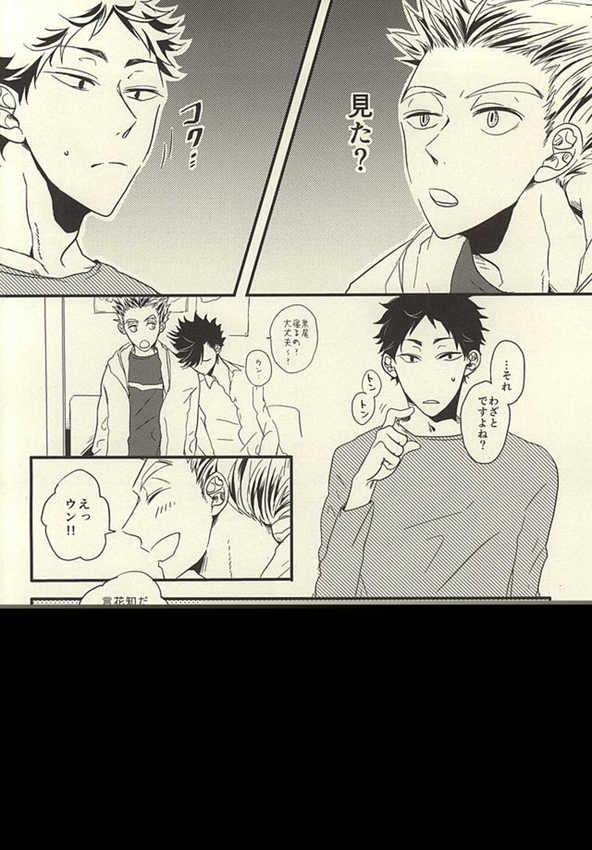 HE IS MINE【ハイキュー!!/兎クロ】 page 12