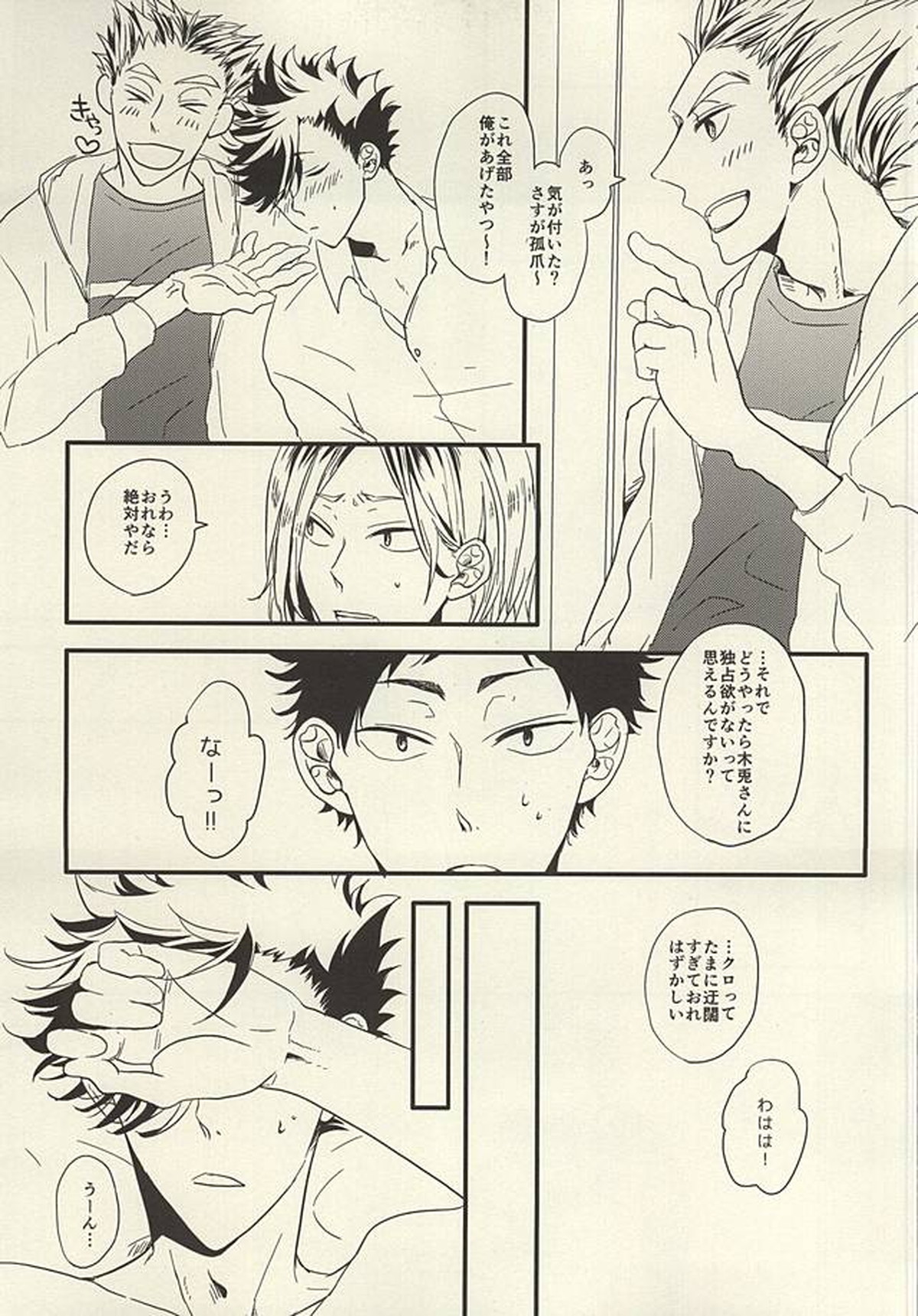 HE IS MINE【ハイキュー!!/兎クロ】 page 13