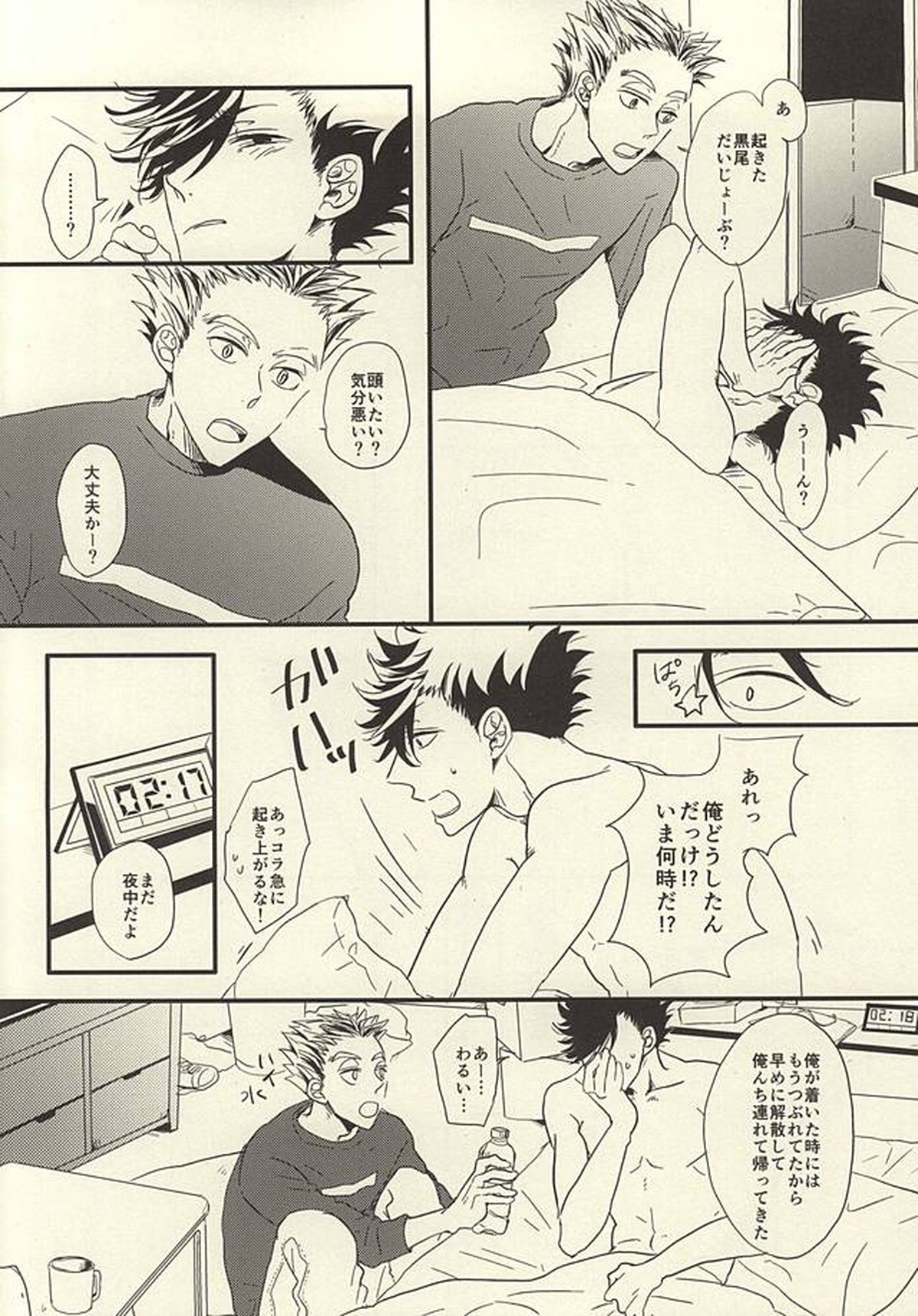 HE IS MINE【ハイキュー!!/兎クロ】 page 14
