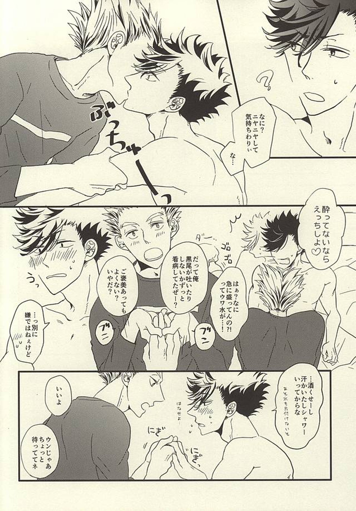 HE IS MINE【ハイキュー!!/兎クロ】 page 16