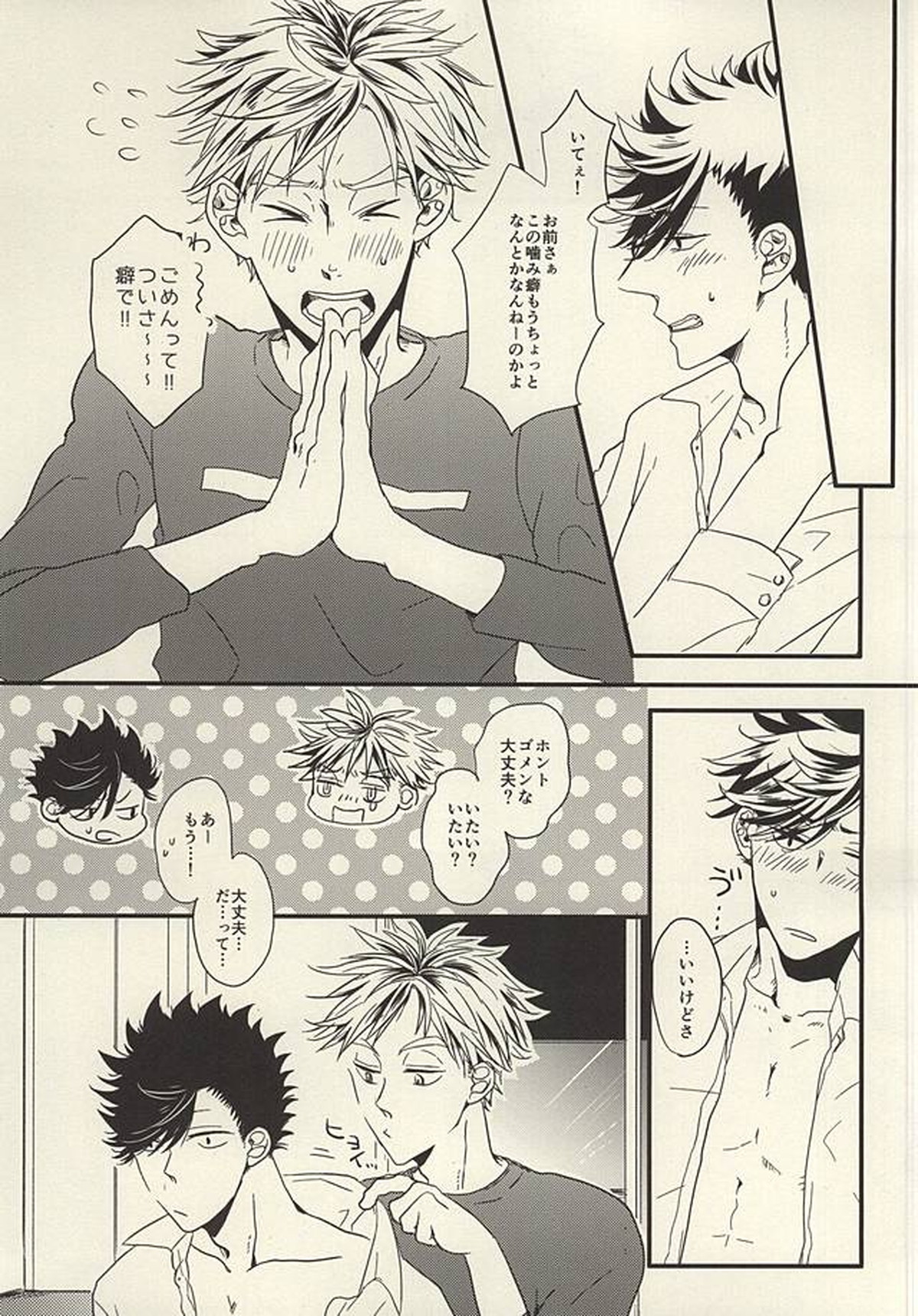 HE IS MINE【ハイキュー!!/兎クロ】 page 21