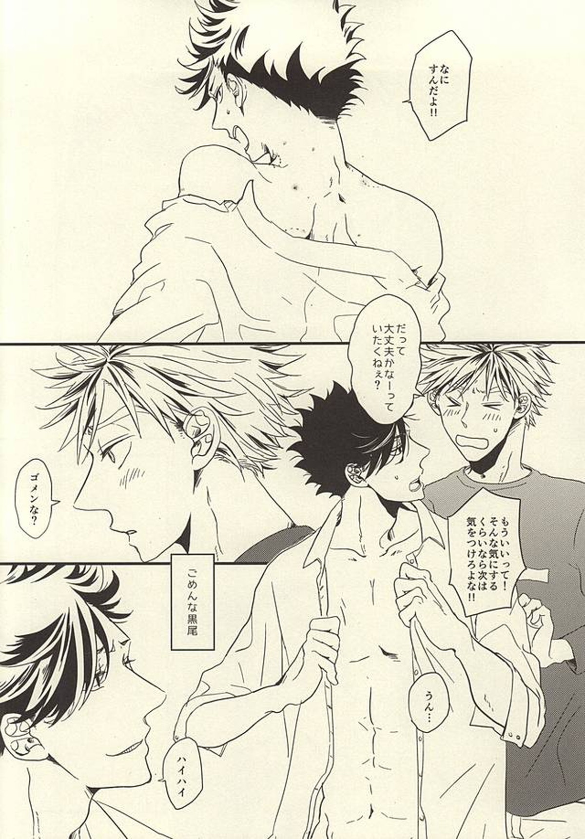 HE IS MINE【ハイキュー!!/兎クロ】 page 22
