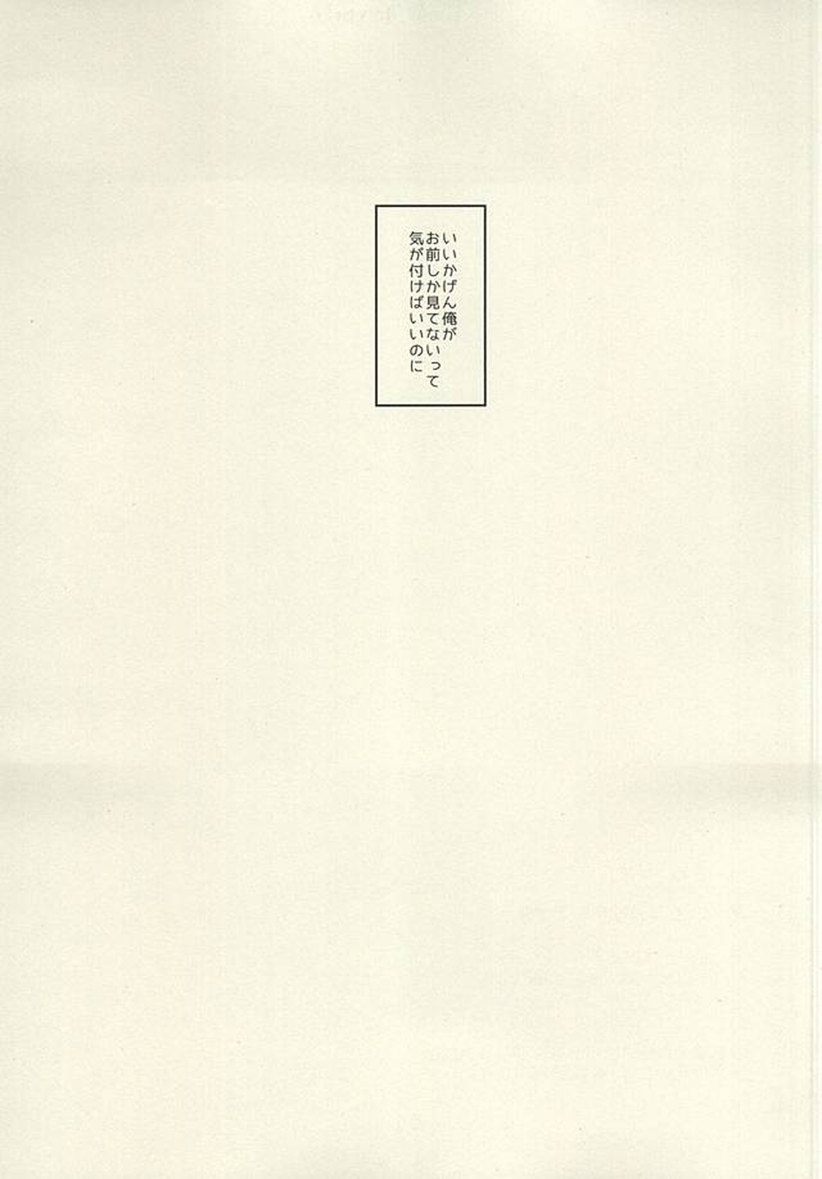 HE IS MINE【ハイキュー!!/兎クロ】 page 23