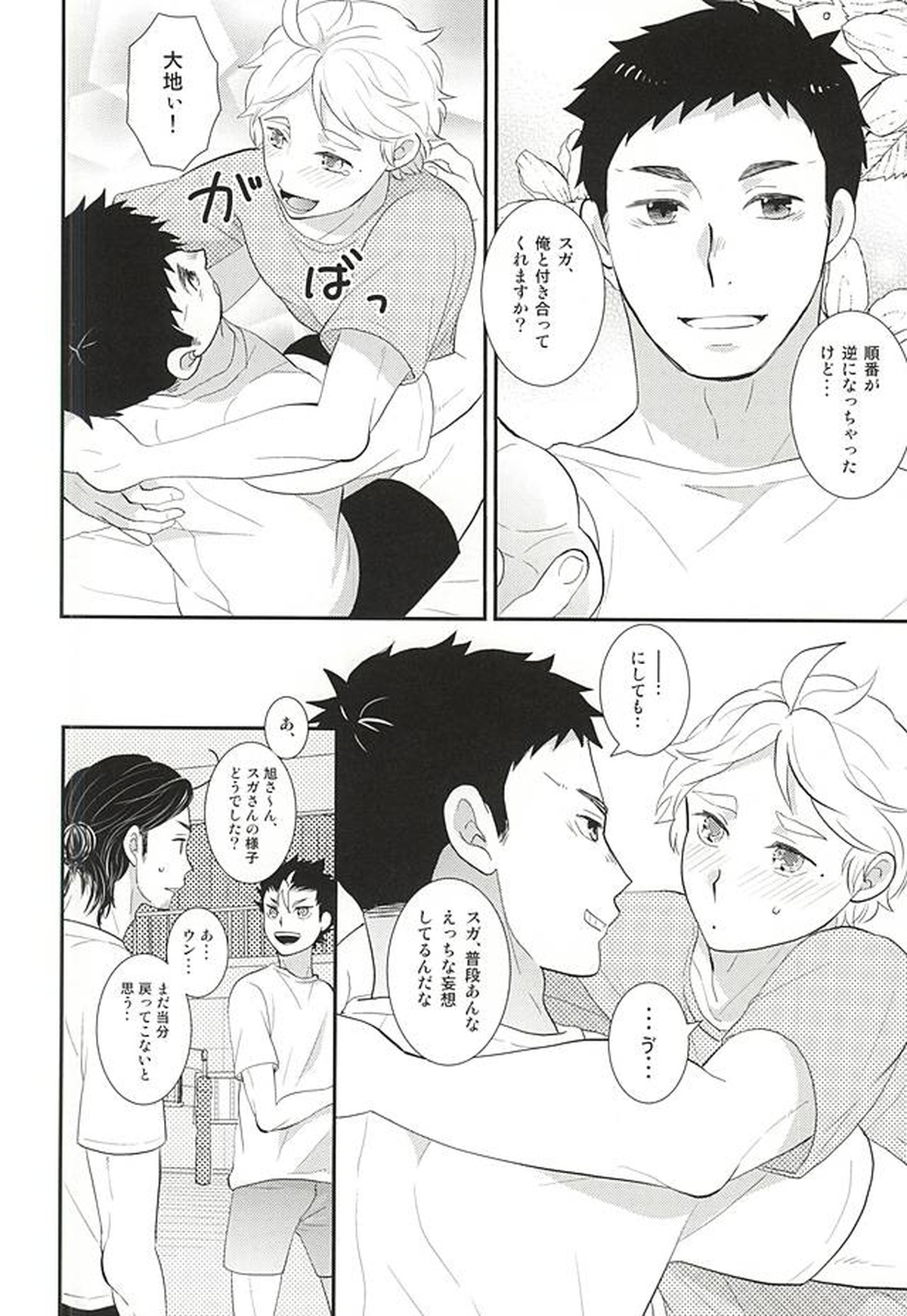 妄想既成事実【ハイキュー!!/大菅】 page 17