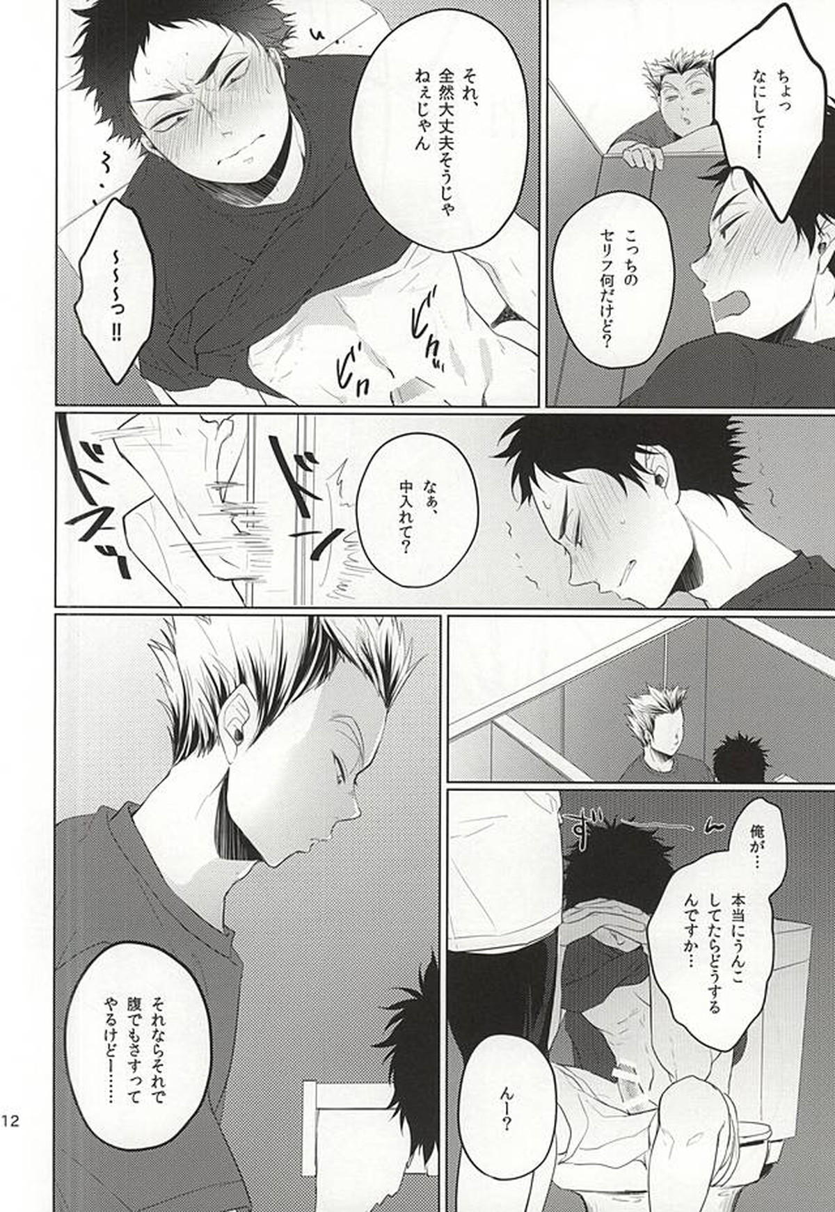TKB!!【ハイキュー!!/兎赤】 page 11