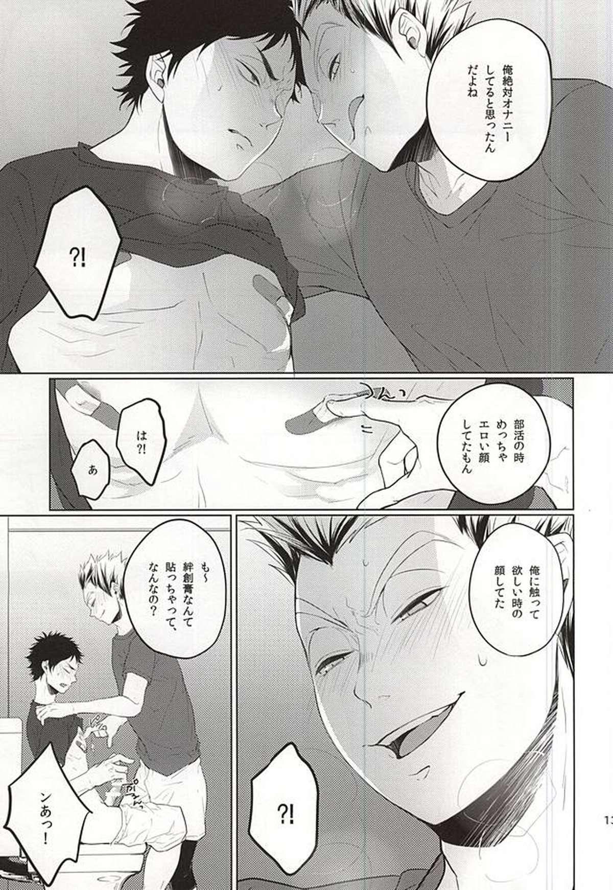TKB!!【ハイキュー!!/兎赤】 page 12