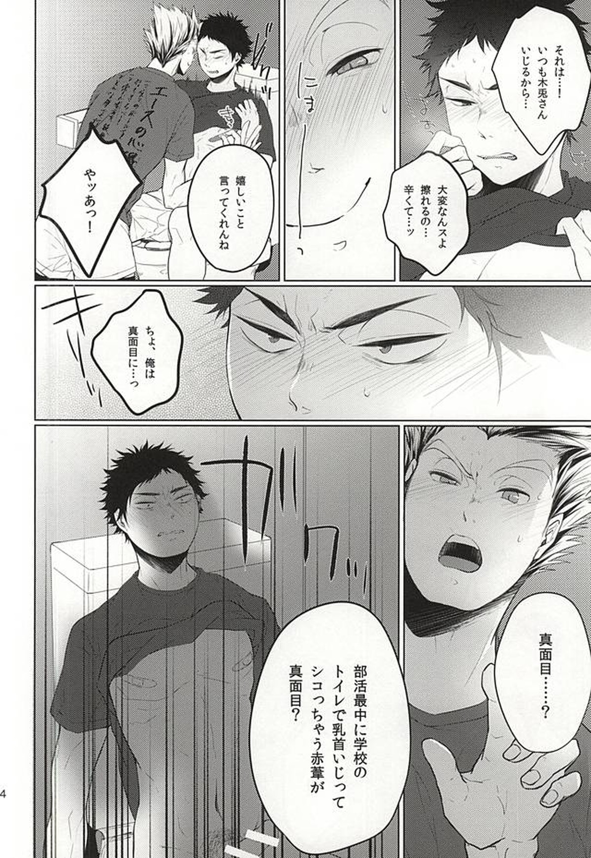 TKB!!【ハイキュー!!/兎赤】 page 13