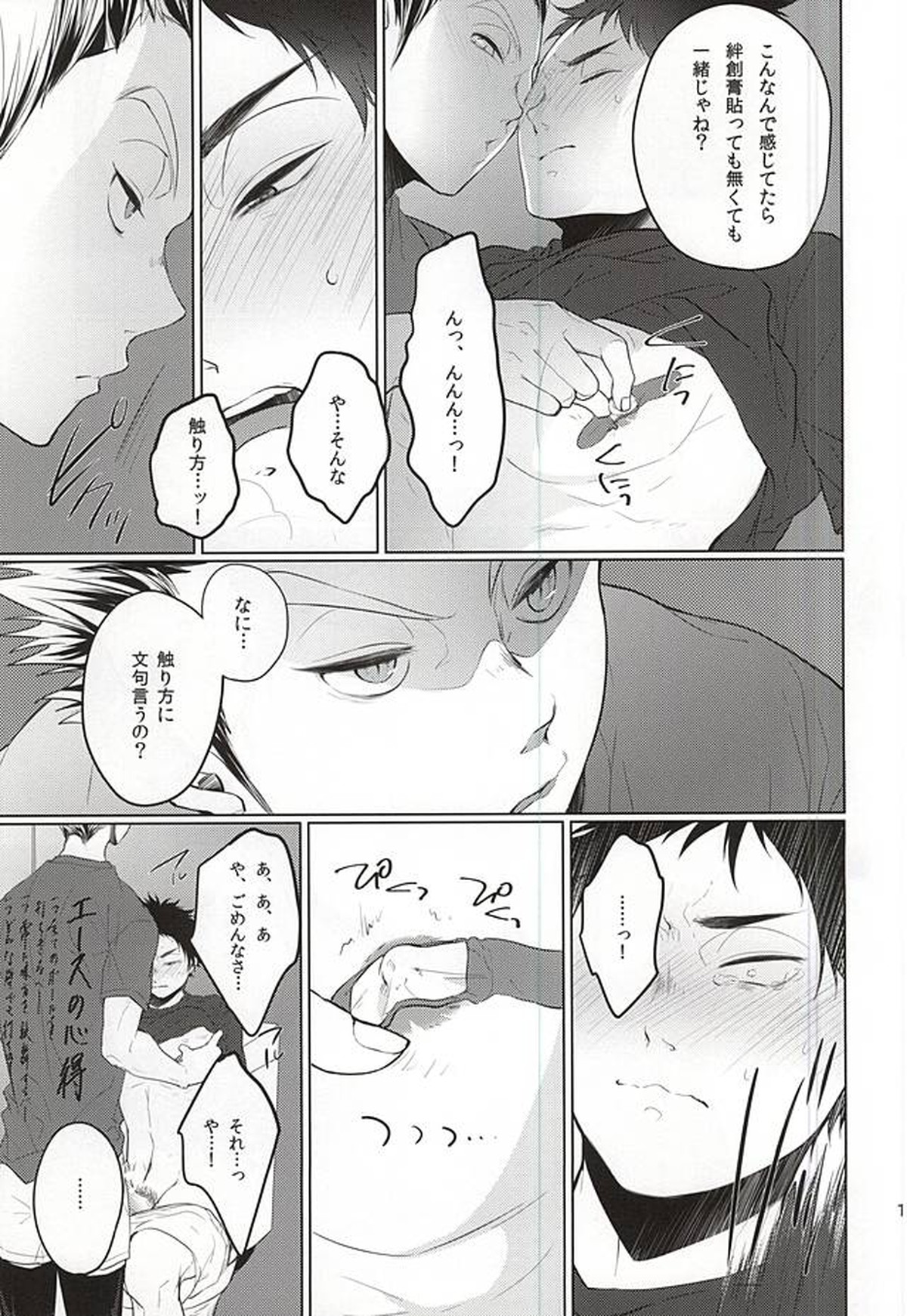 TKB!!【ハイキュー!!/兎赤】 page 14