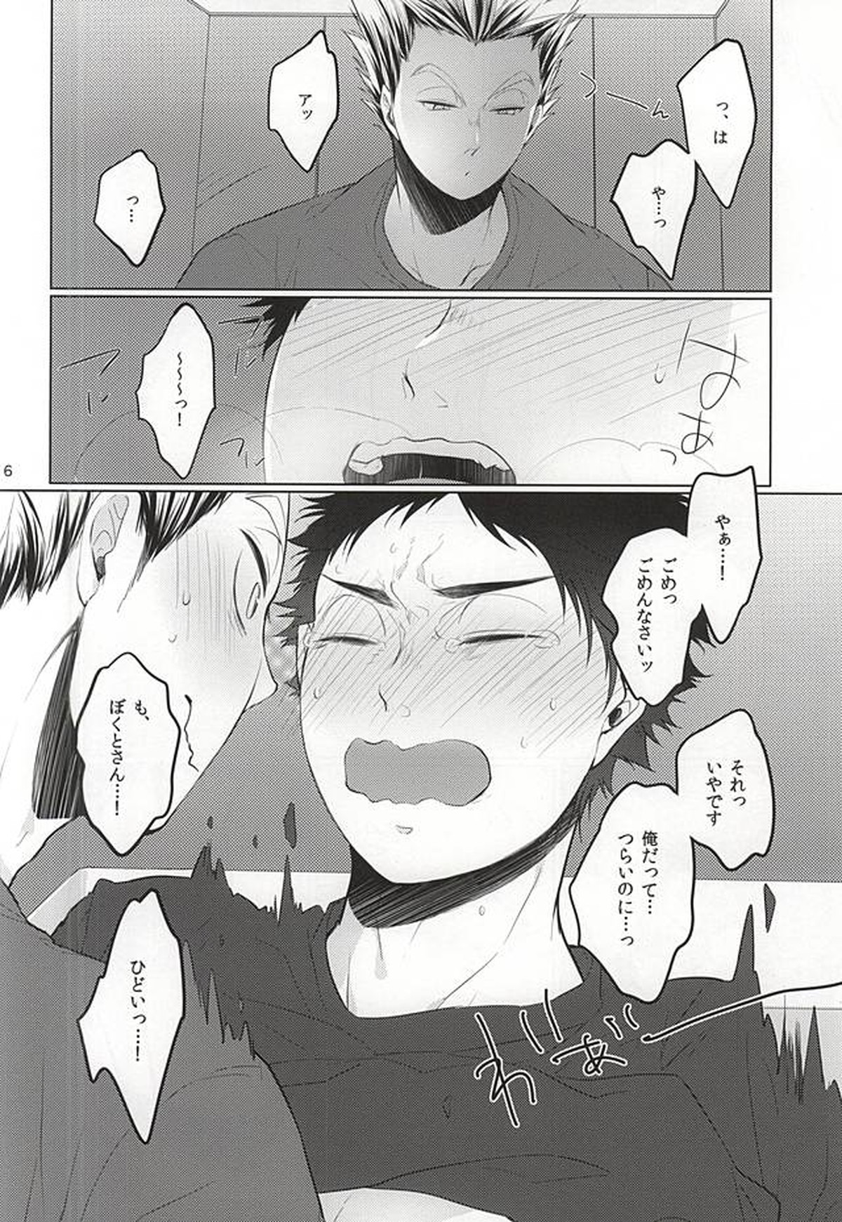 TKB!!【ハイキュー!!/兎赤】 page 15