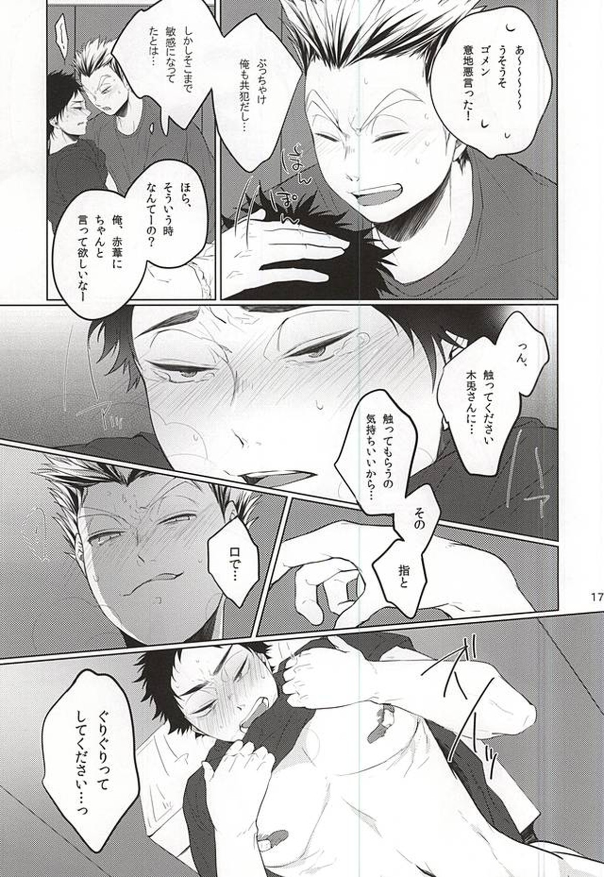 TKB!!【ハイキュー!!/兎赤】 page 16