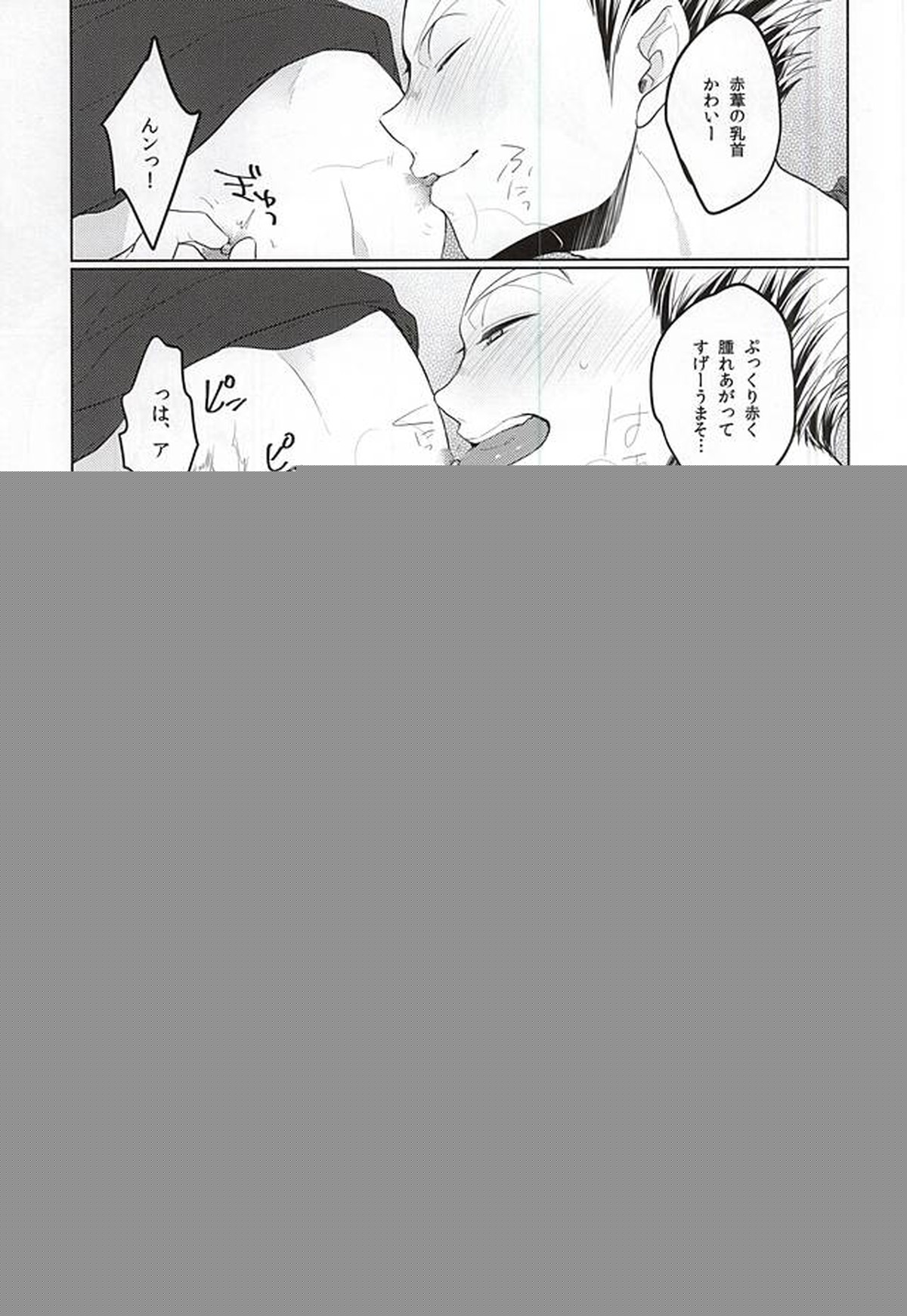 TKB!!【ハイキュー!!/兎赤】 page 18