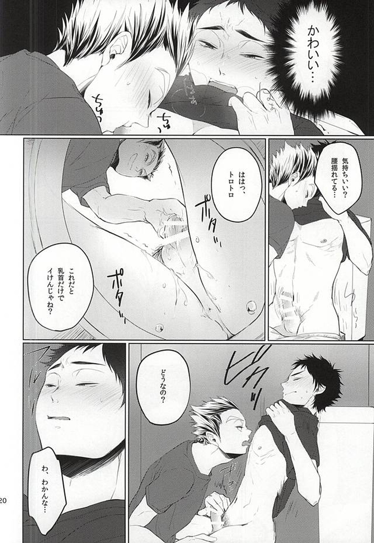 TKB!!【ハイキュー!!/兎赤】 page 19