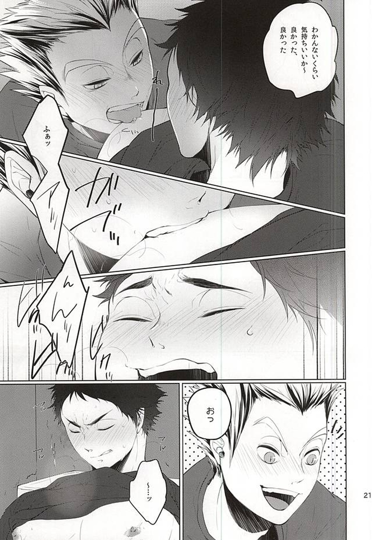 TKB!!【ハイキュー!!/兎赤】 page 20