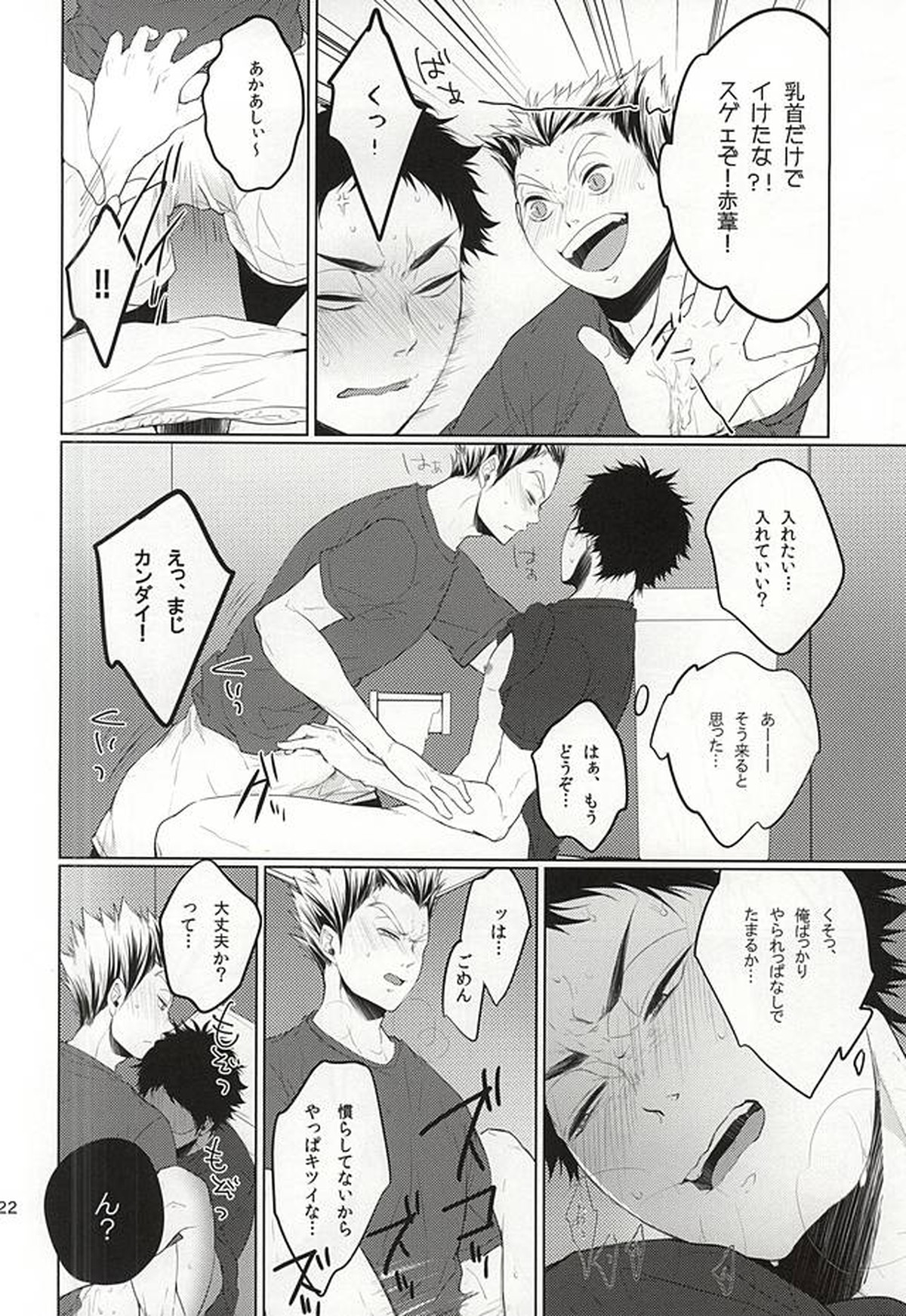 TKB!!【ハイキュー!!/兎赤】 page 21