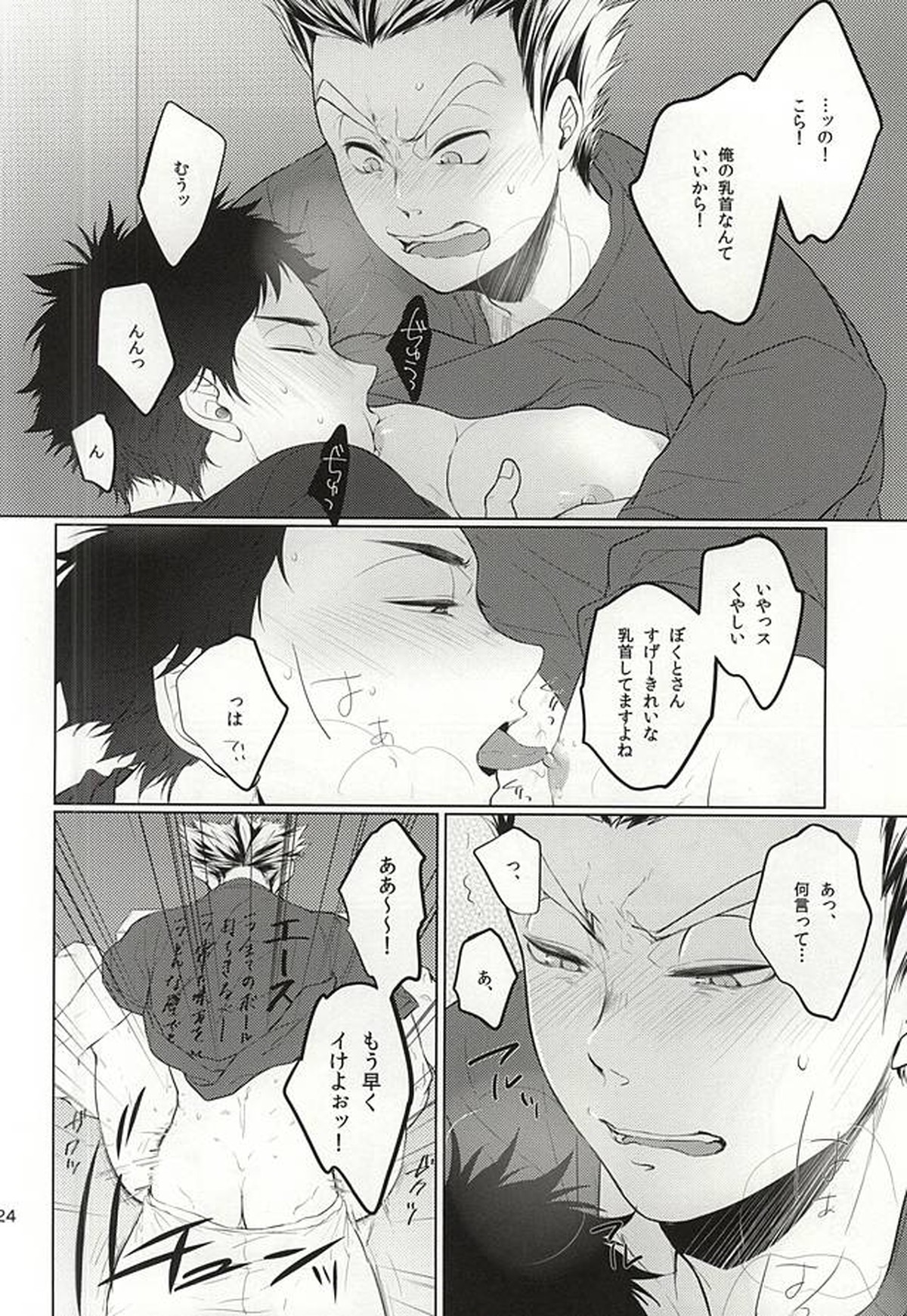 TKB!!【ハイキュー!!/兎赤】 page 23