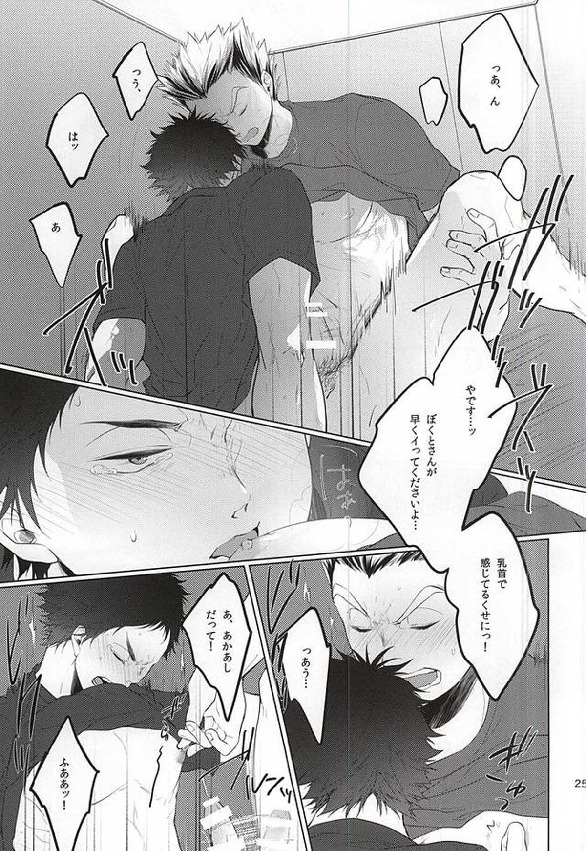 TKB!!【ハイキュー!!/兎赤】 page 24