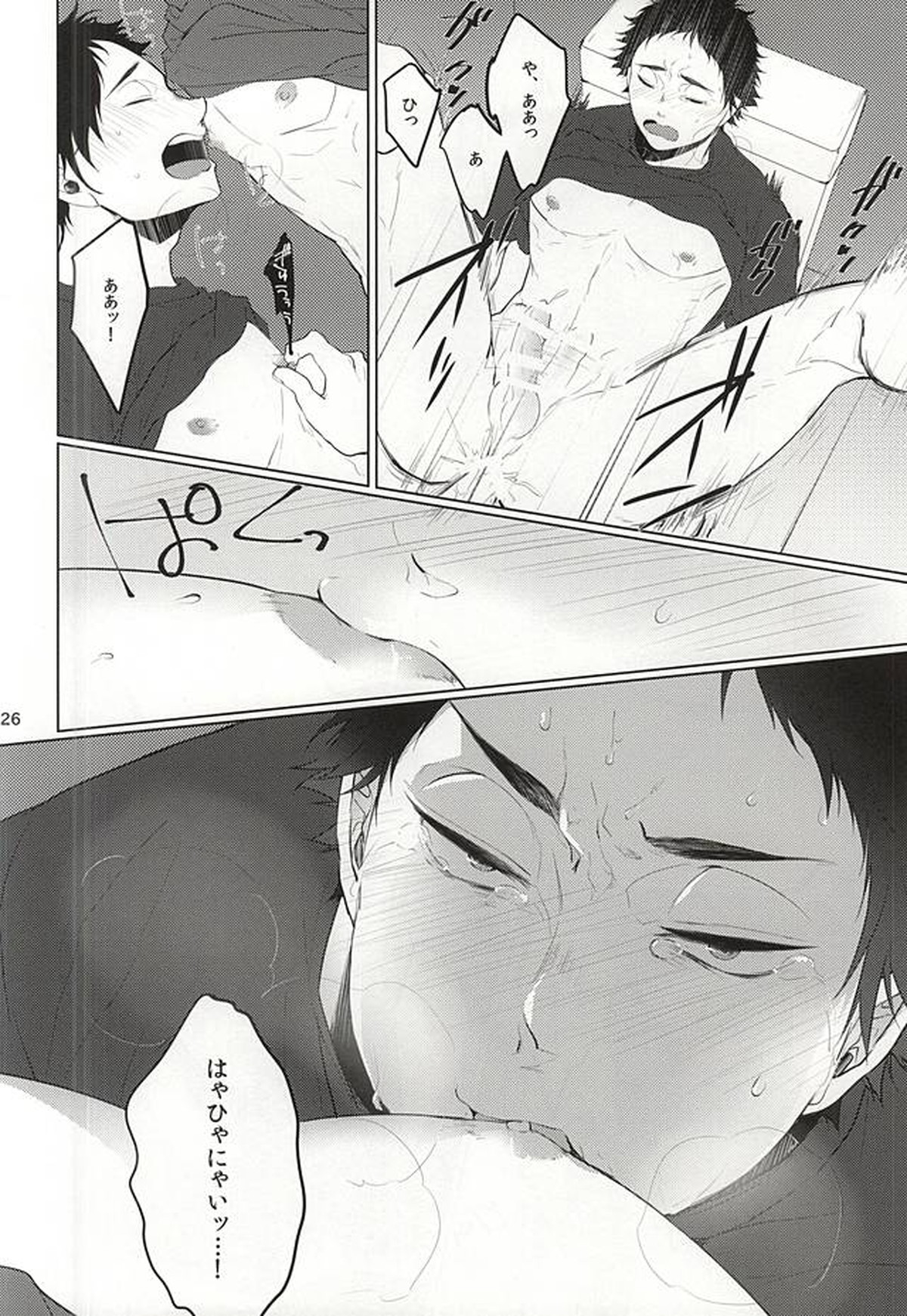 TKB!!【ハイキュー!!/兎赤】 page 25