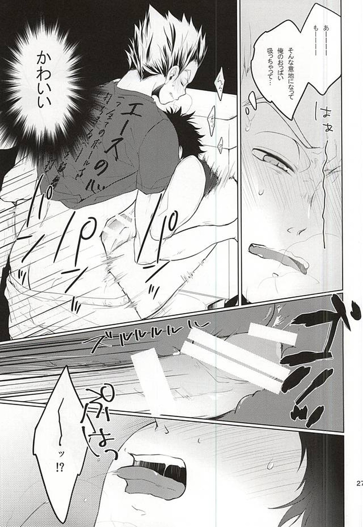 TKB!!【ハイキュー!!/兎赤】 page 26