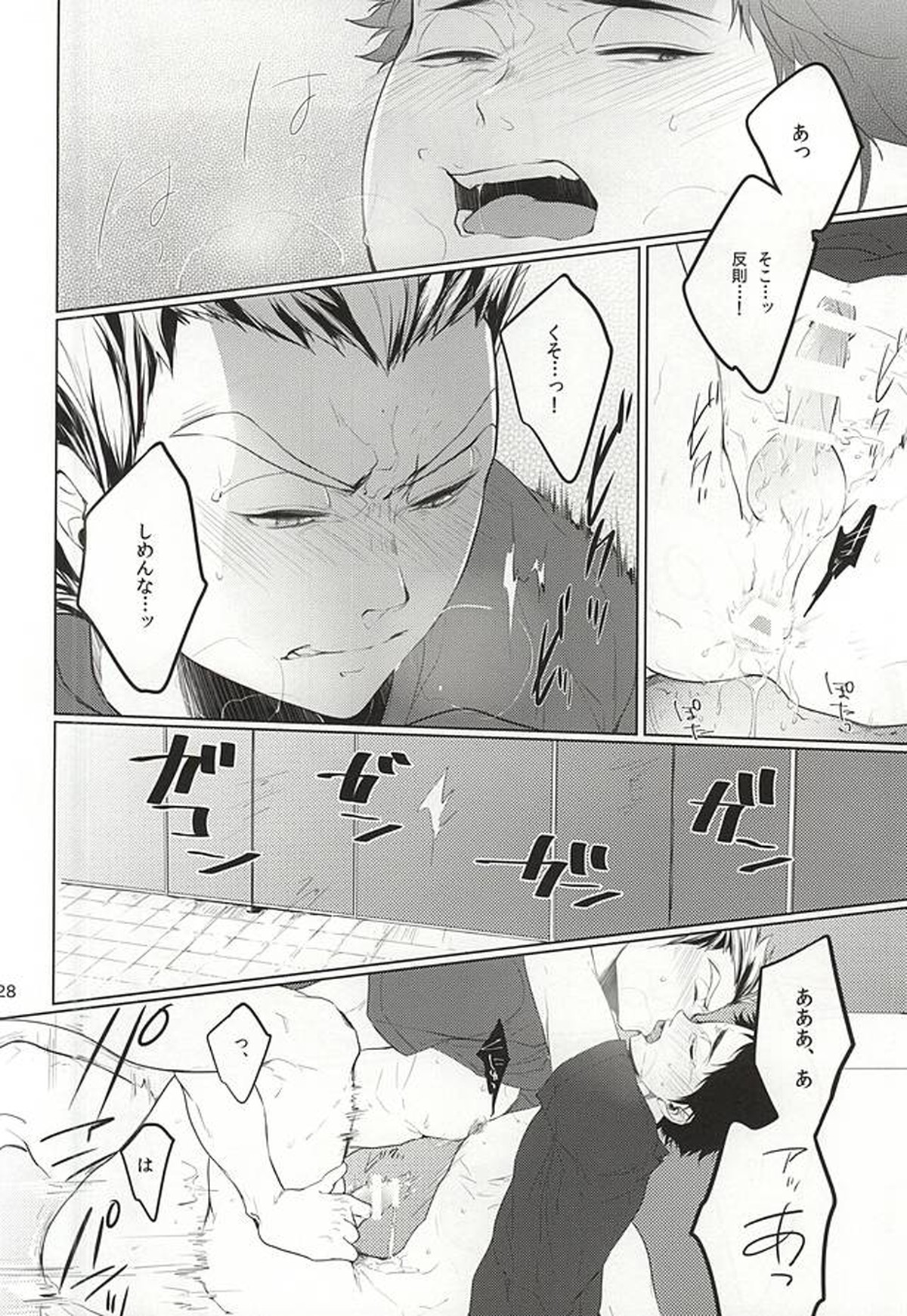 TKB!!【ハイキュー!!/兎赤】 page 27