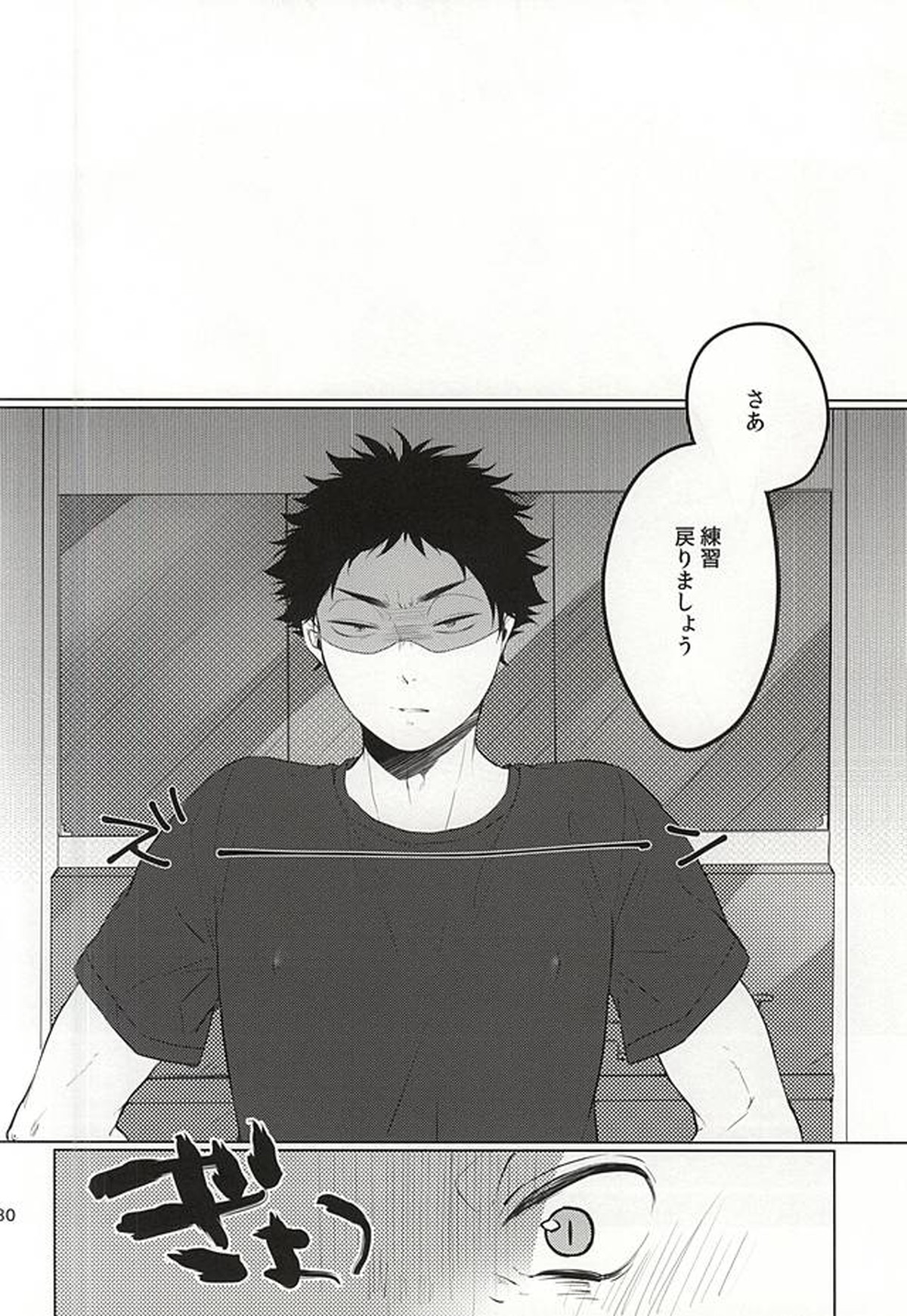 TKB!!【ハイキュー!!/兎赤】 page 29