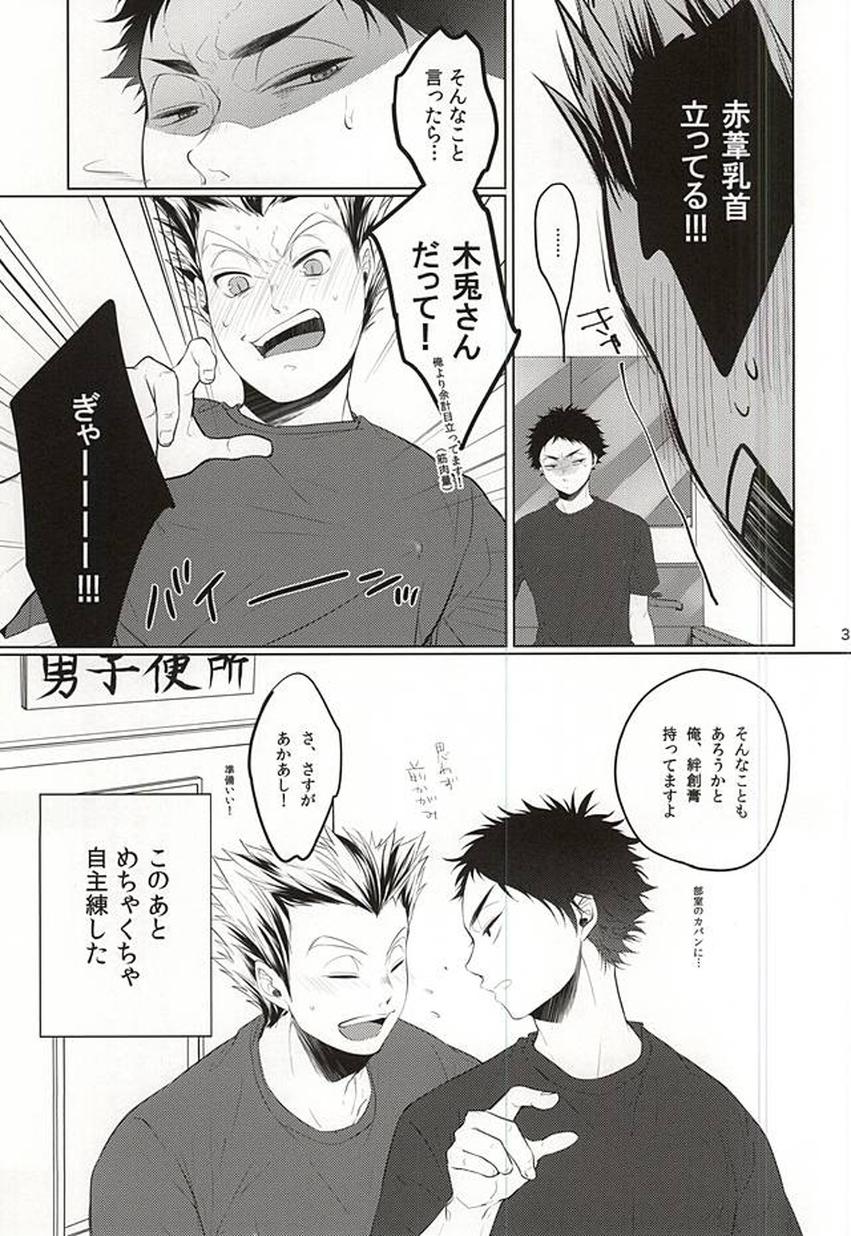 TKB!!【ハイキュー!!/兎赤】 page 30