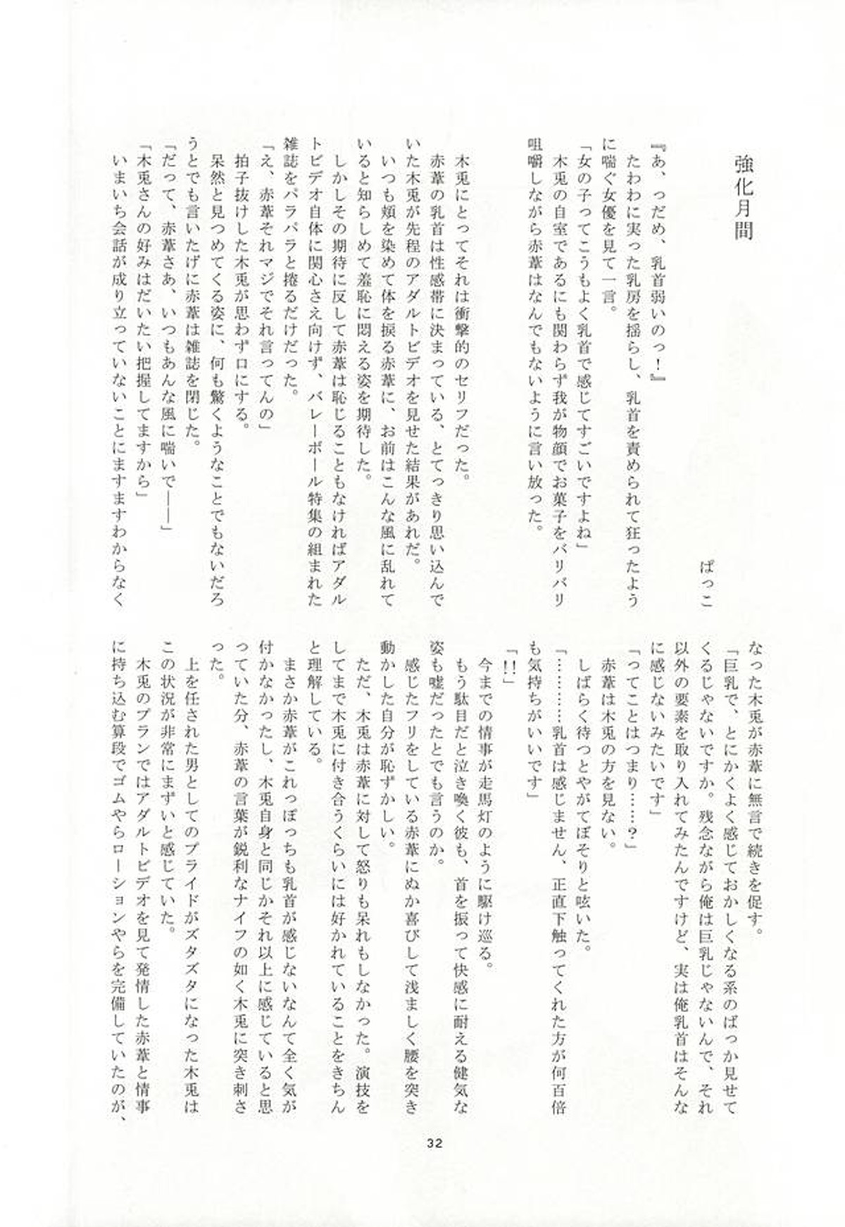 TKB!!【ハイキュー!!/兎赤】 page 31