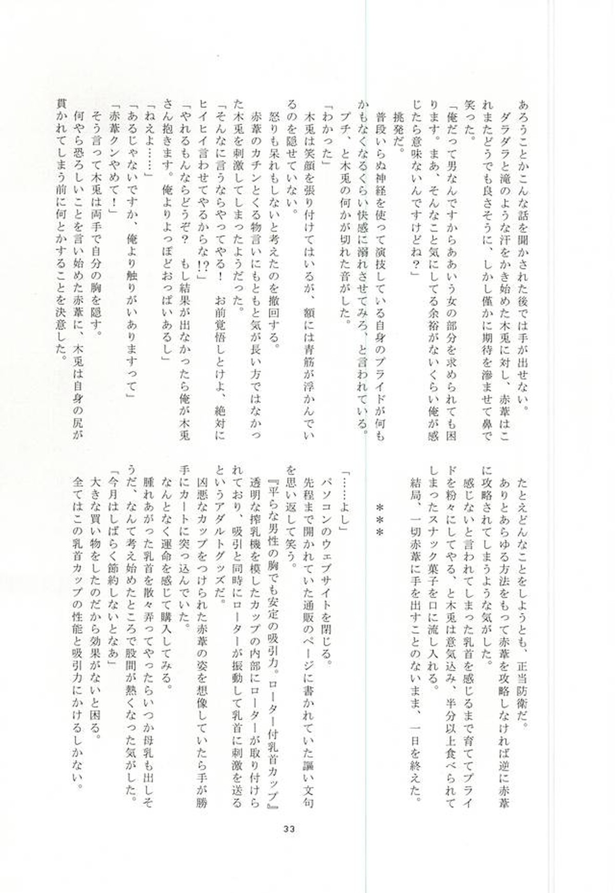 TKB!!【ハイキュー!!/兎赤】 page 32