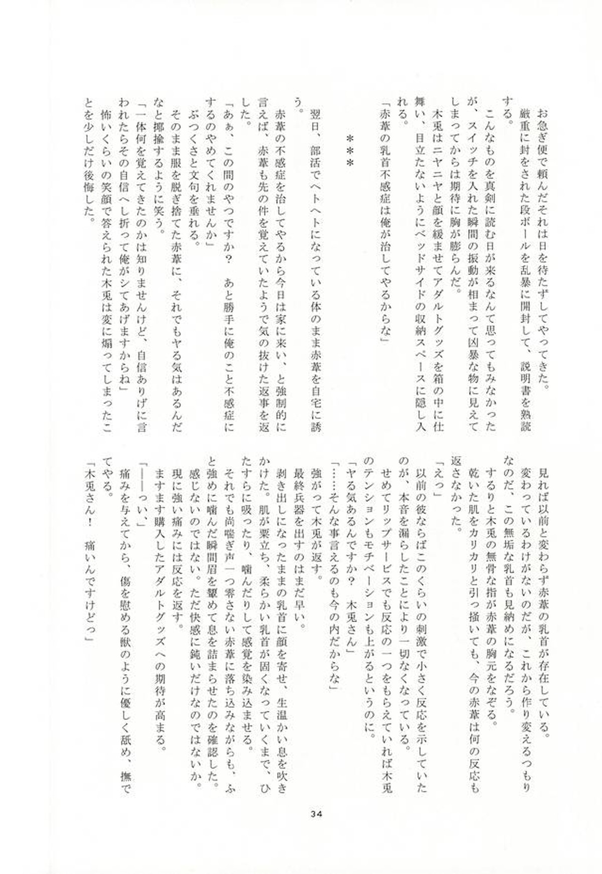 TKB!!【ハイキュー!!/兎赤】 page 33