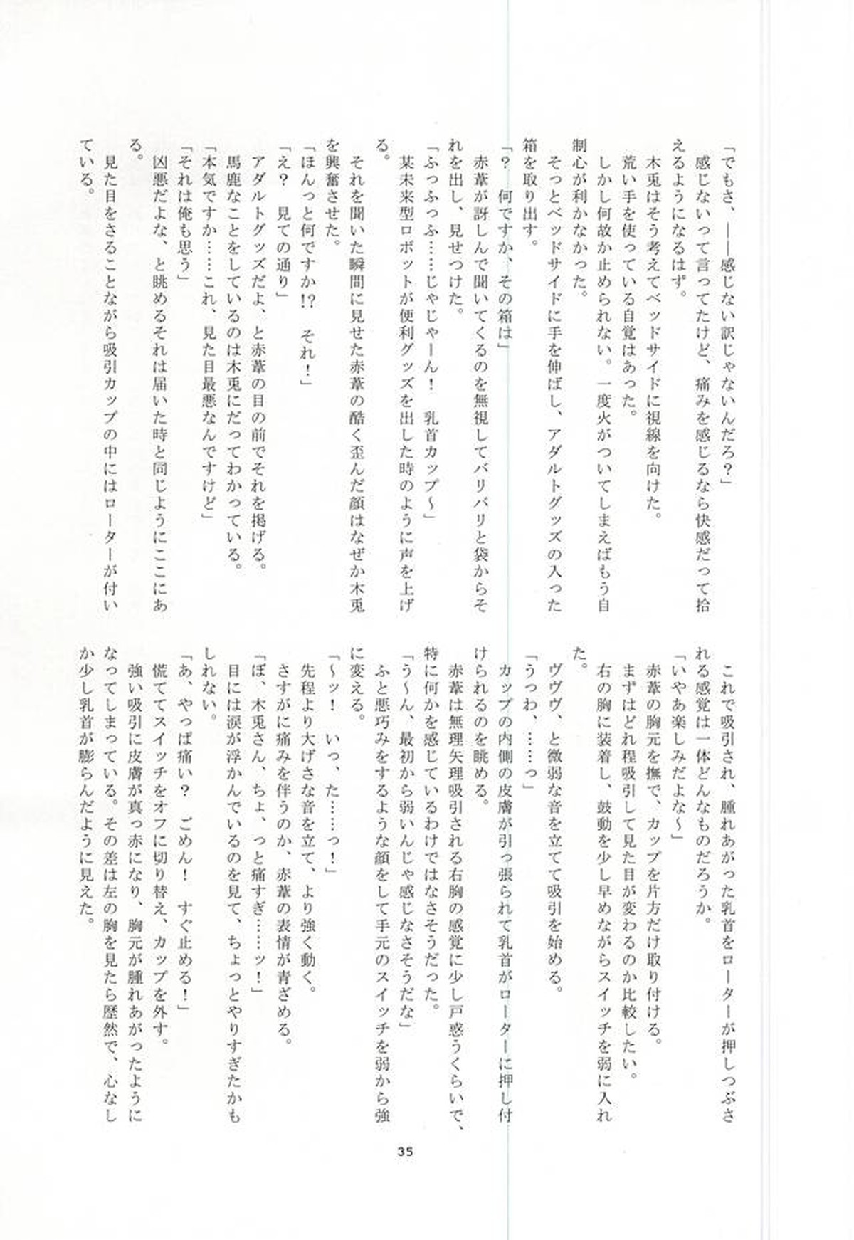 TKB!!【ハイキュー!!/兎赤】 page 34