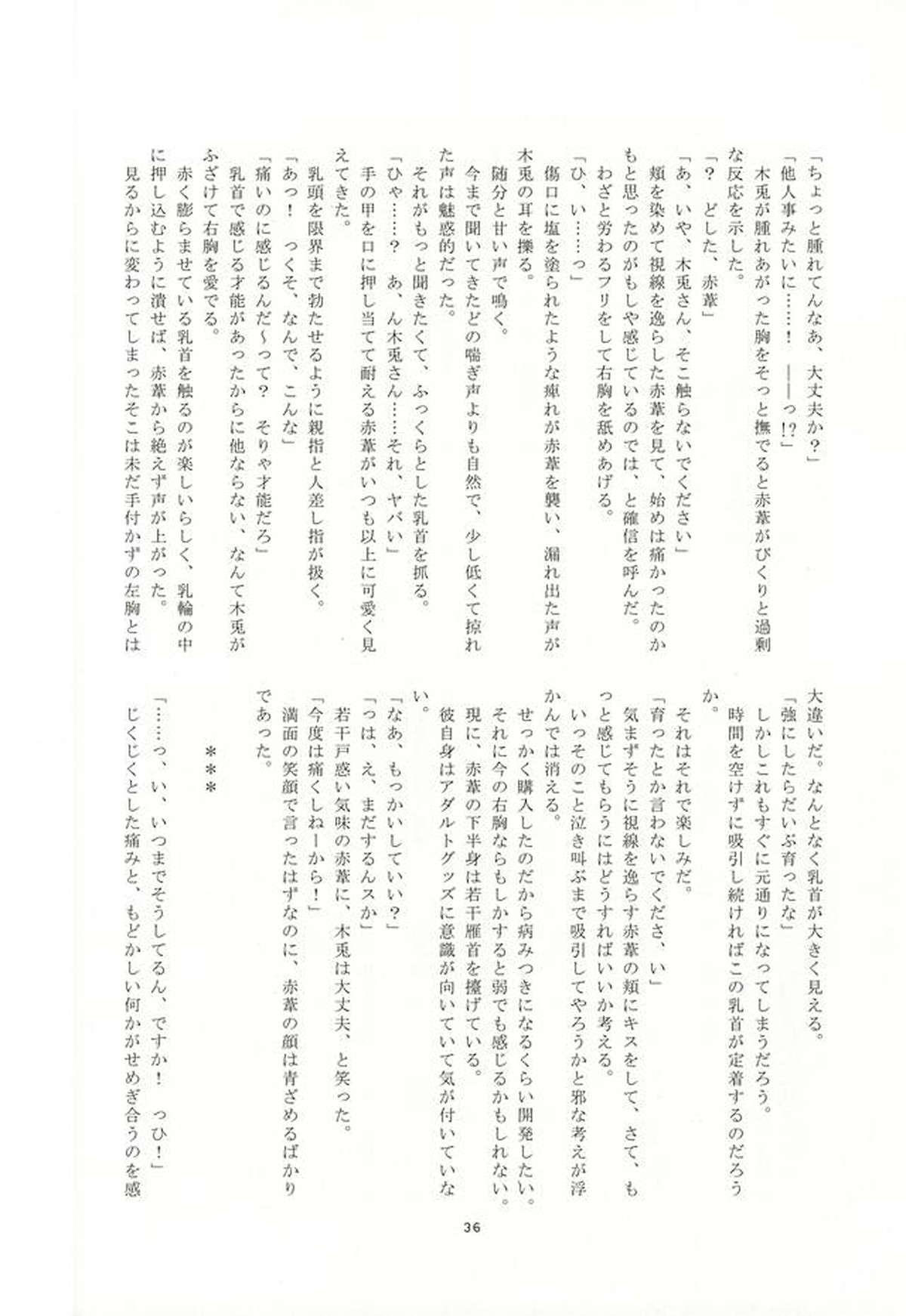 TKB!!【ハイキュー!!/兎赤】 page 35