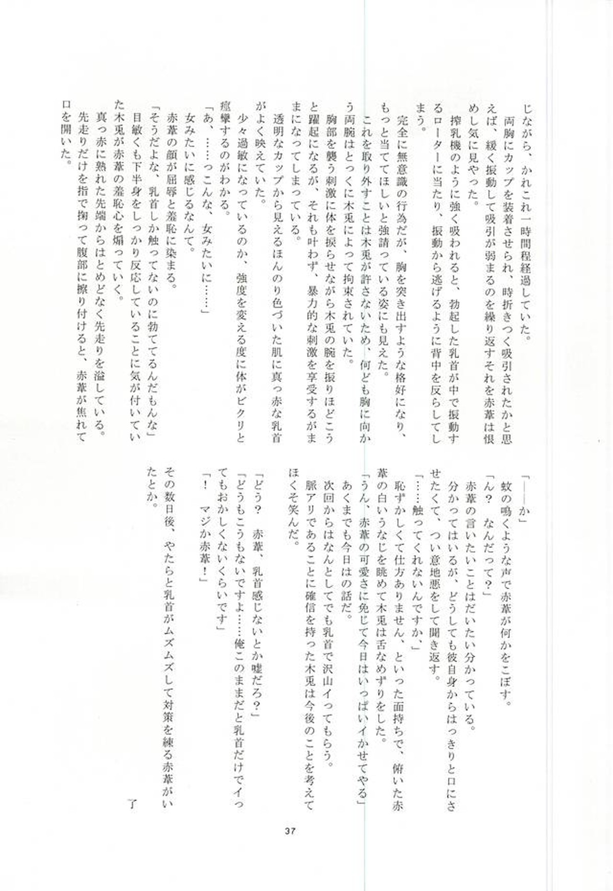 TKB!!【ハイキュー!!/兎赤】 page 36