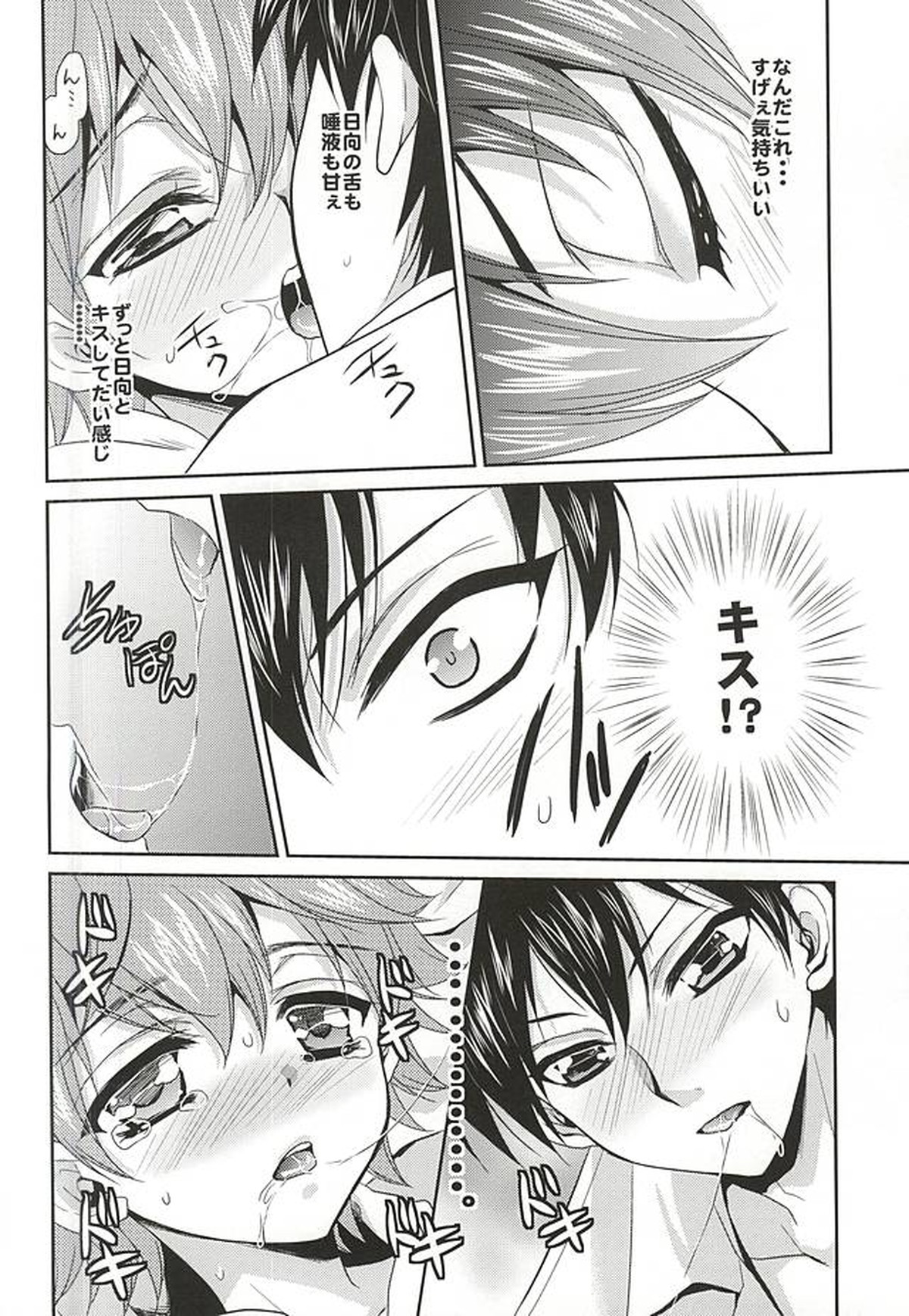 恋愛トンチンカン【ハイキュー!!/影日】 page 11