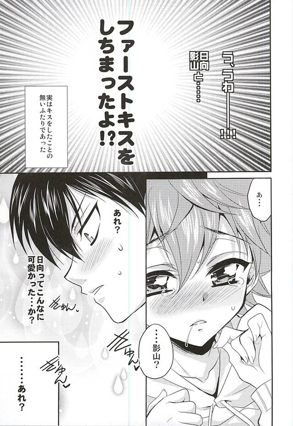 恋愛トンチンカン【ハイキュー!!/影日】 page 12