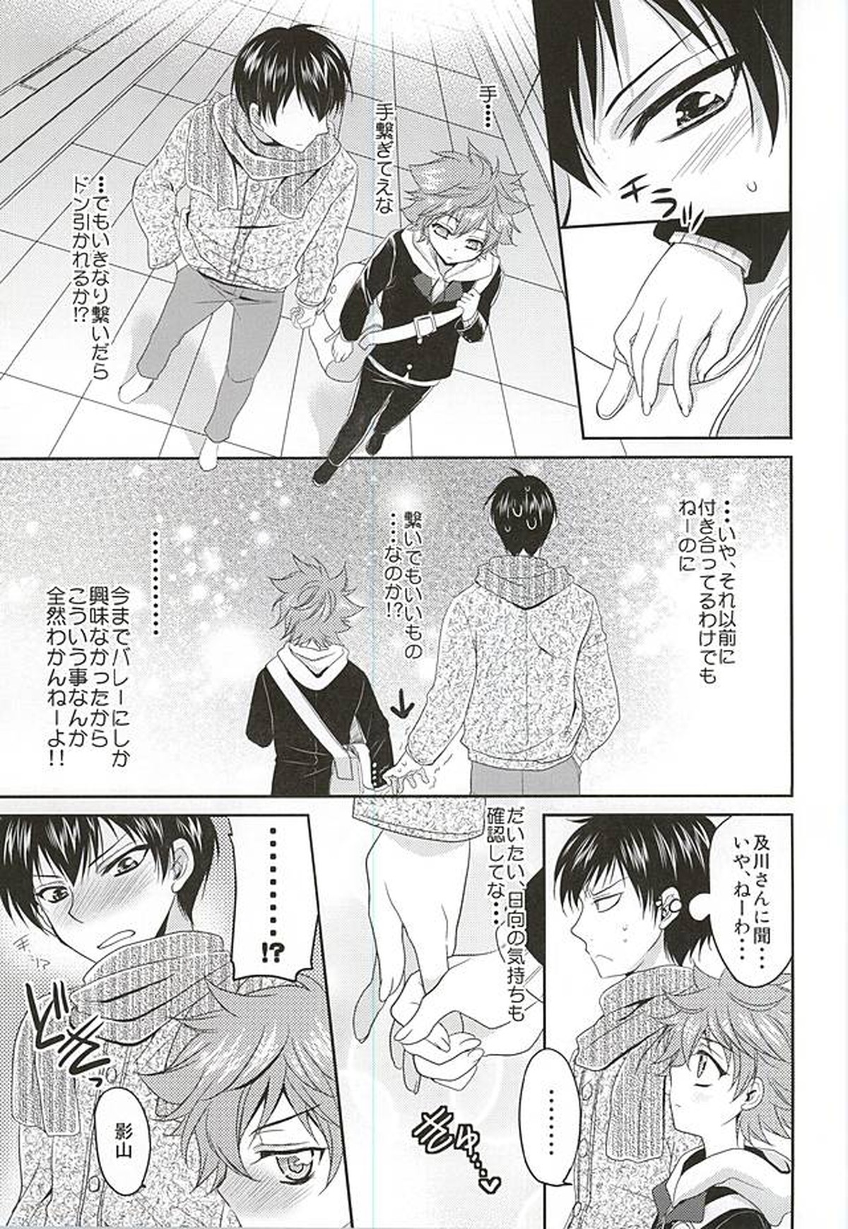 恋愛トンチンカン【ハイキュー!!/影日】 page 20