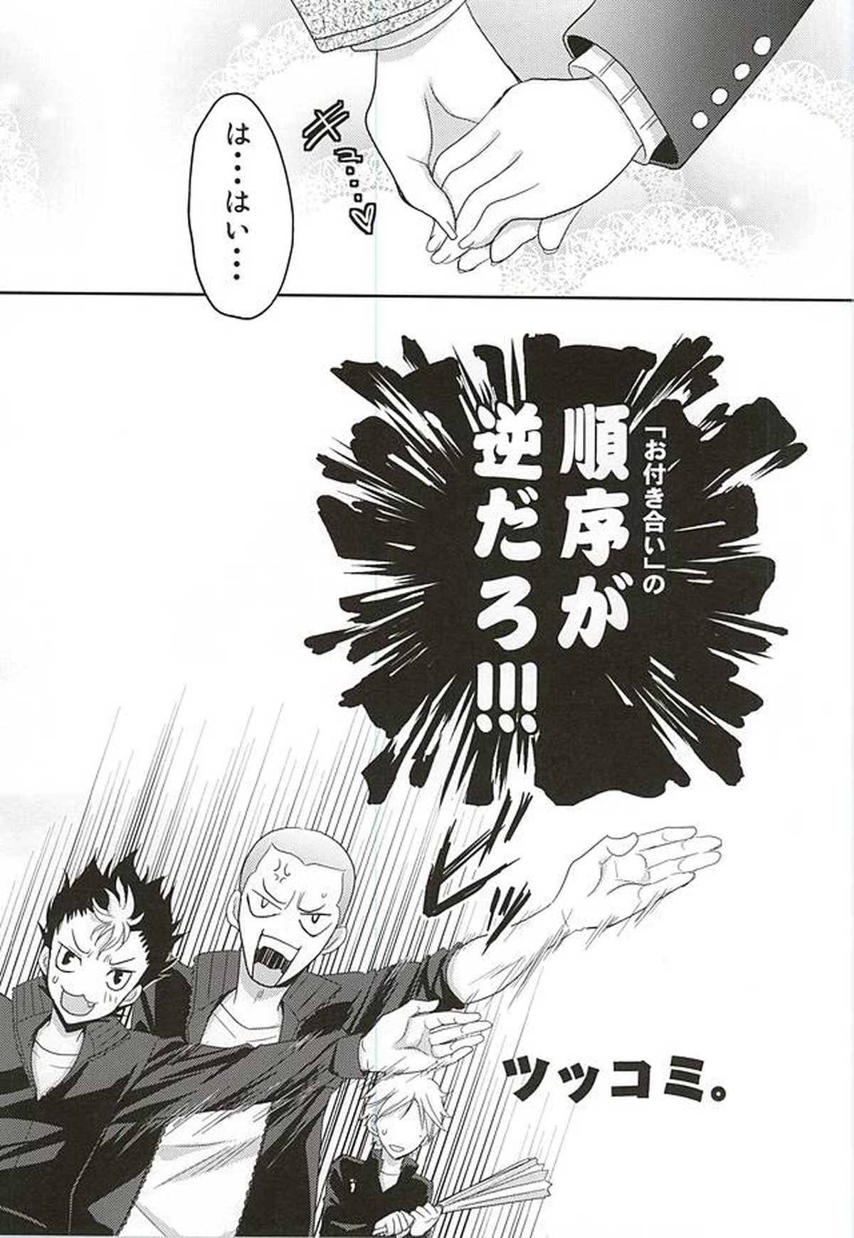 恋愛トンチンカン【ハイキュー!!/影日】 page 22