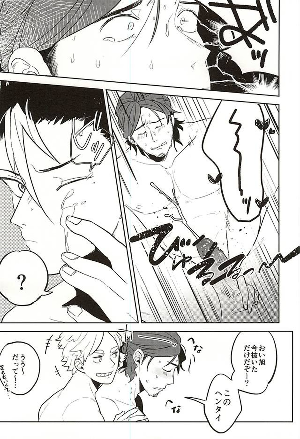 イききってこそエース!【ハイキュー!!/菅旭】 page 11