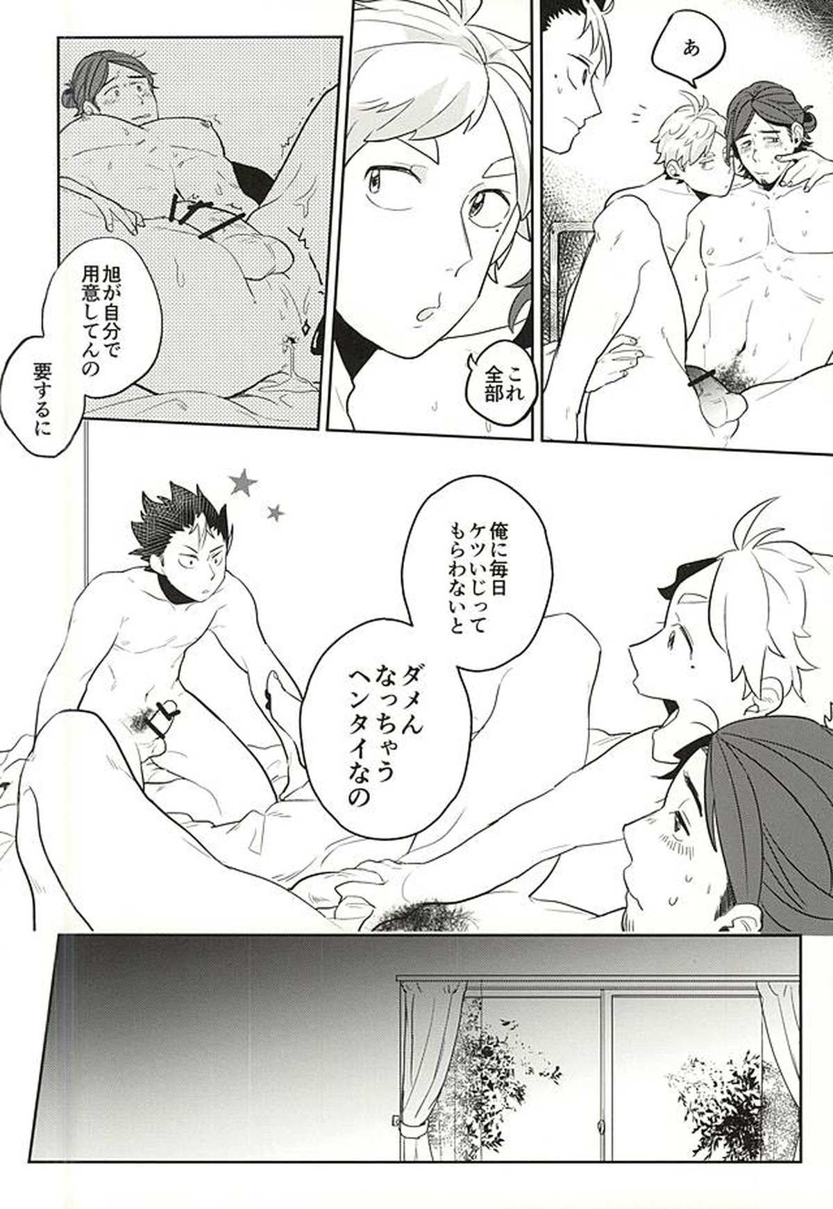 イききってこそエース!【ハイキュー!!/菅旭】 page 12