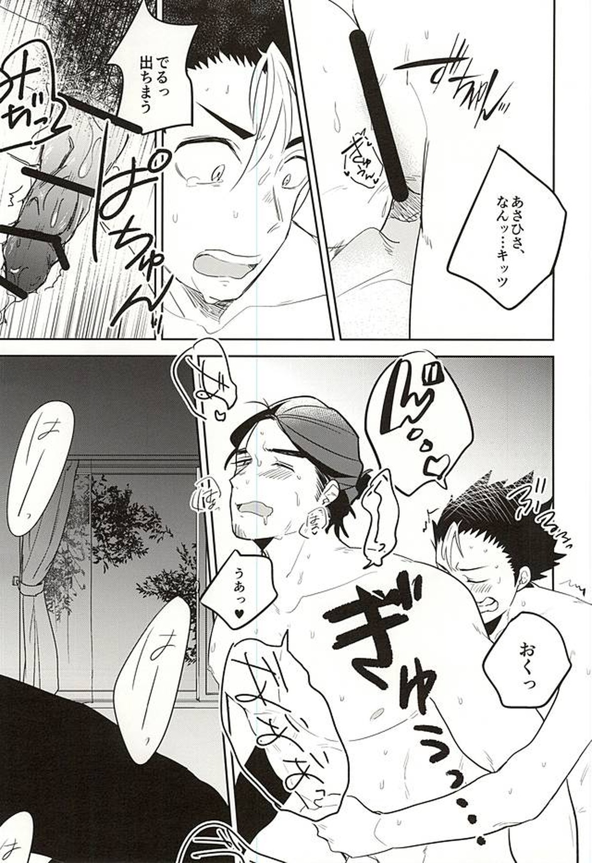 イききってこそエース!【ハイキュー!!/菅旭】 page 13