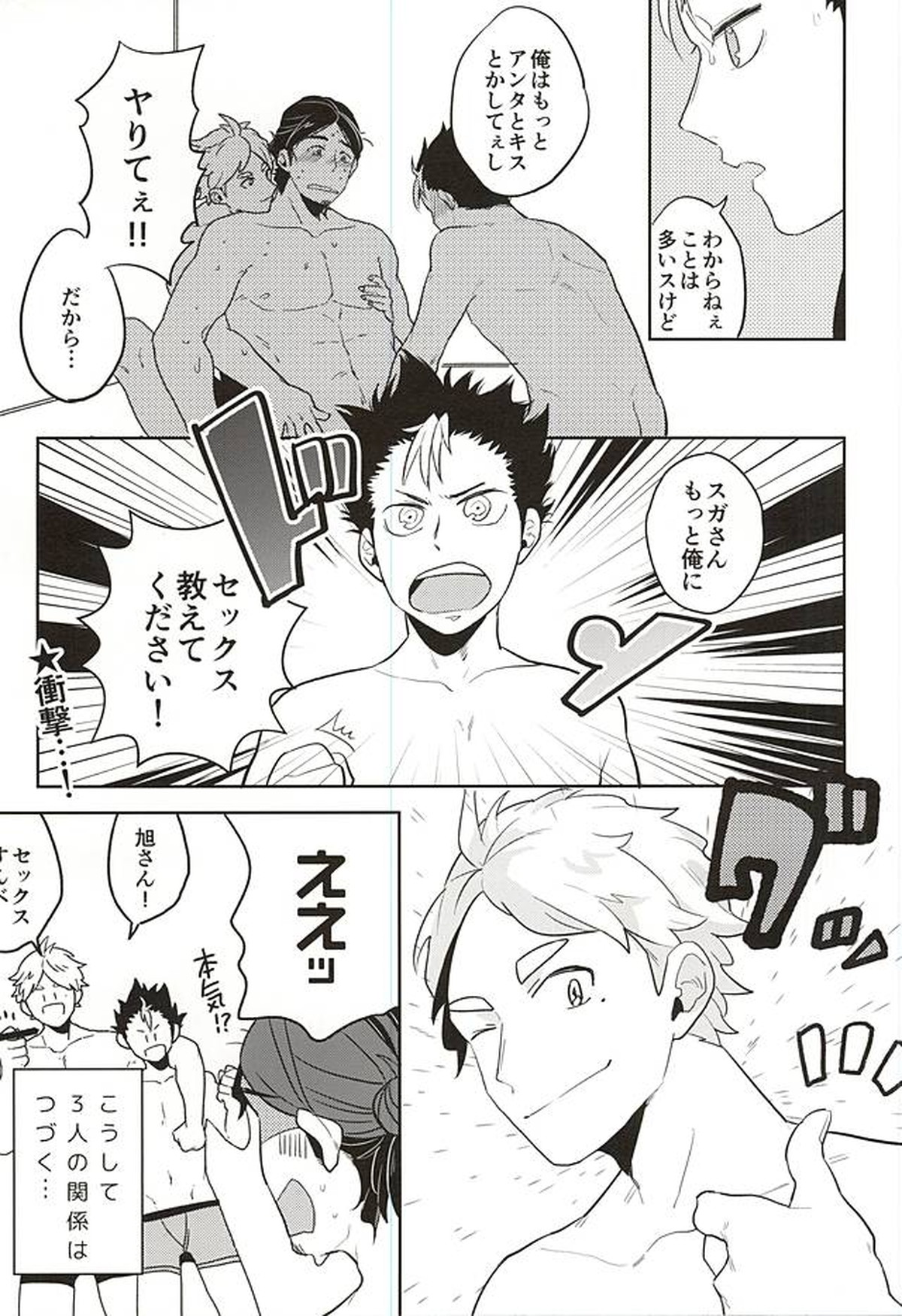 イききってこそエース!【ハイキュー!!/菅旭】 page 15