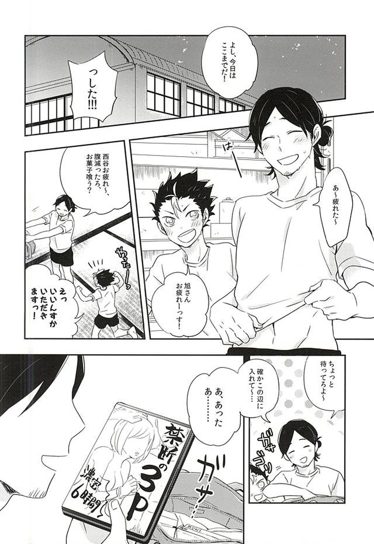 イききってこそエース!【ハイキュー!!/菅旭】 page 16