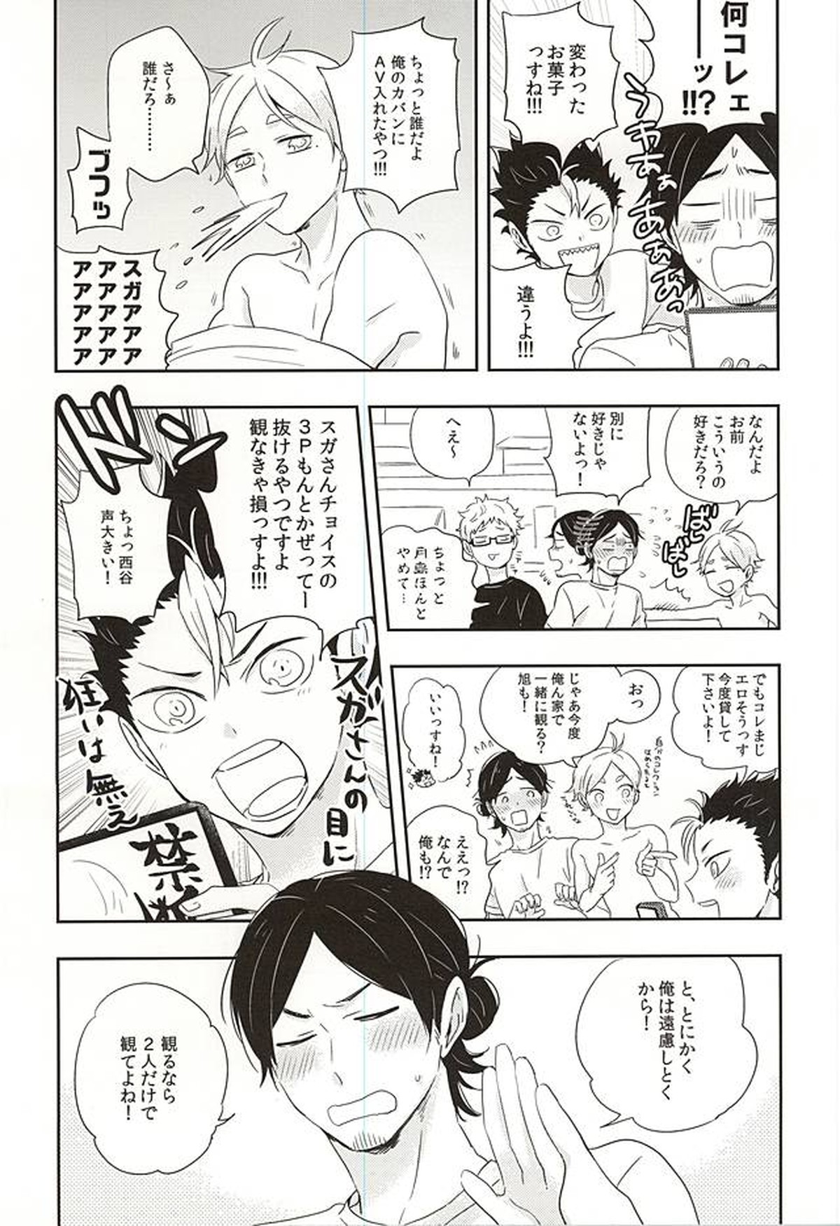 イききってこそエース!【ハイキュー!!/菅旭】 page 17