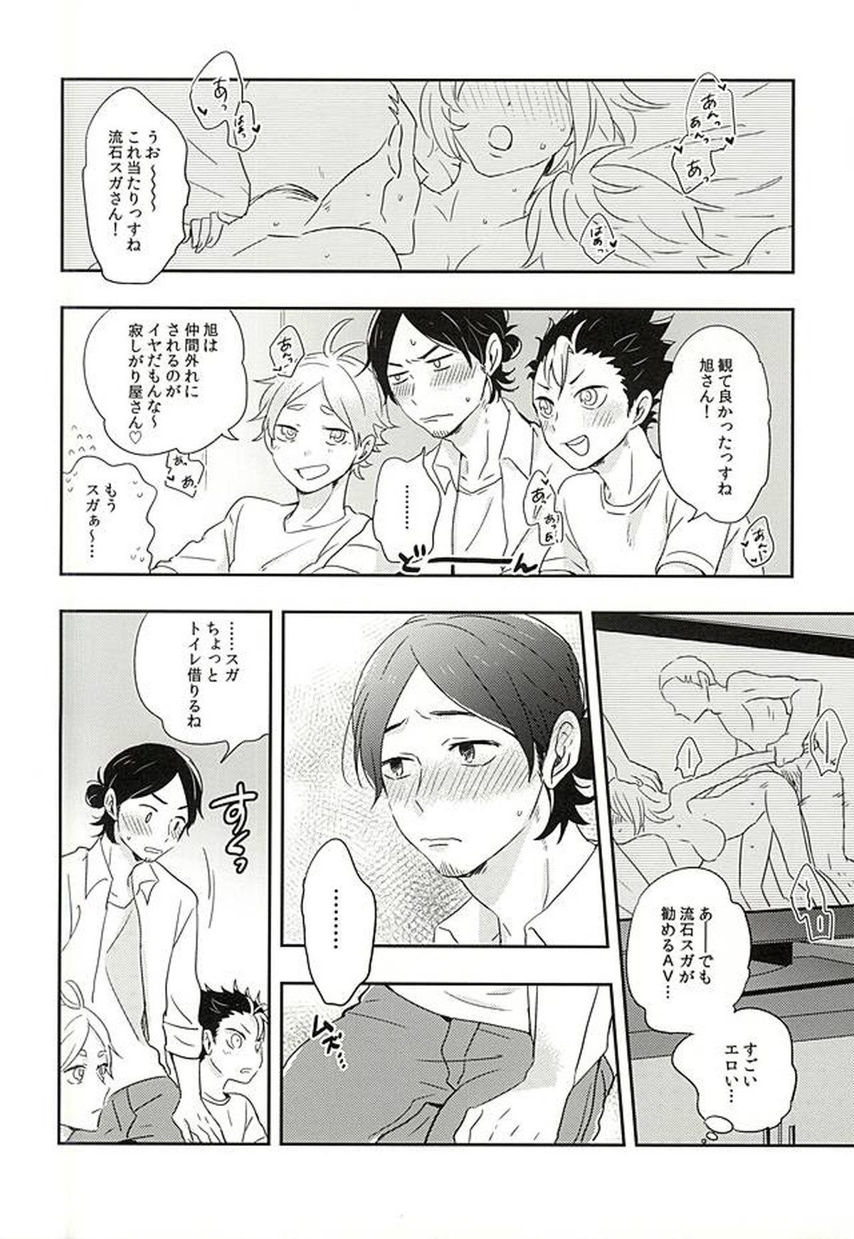 イききってこそエース!【ハイキュー!!/菅旭】 page 18