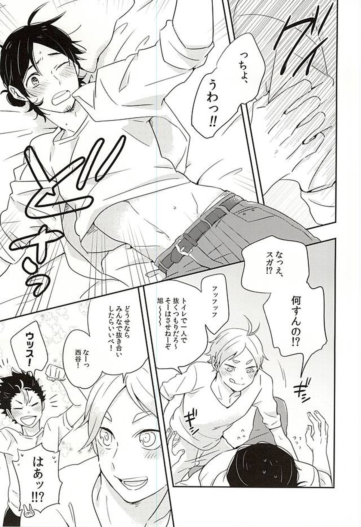 イききってこそエース!【ハイキュー!!/菅旭】 page 19
