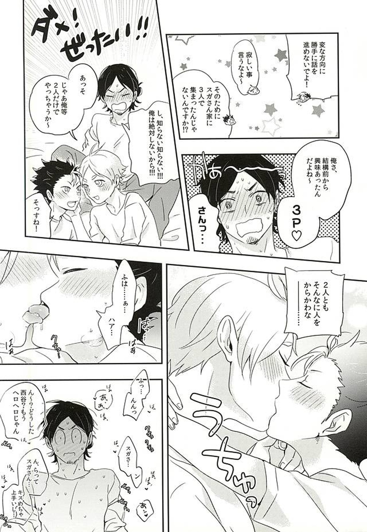 イききってこそエース!【ハイキュー!!/菅旭】 page 20