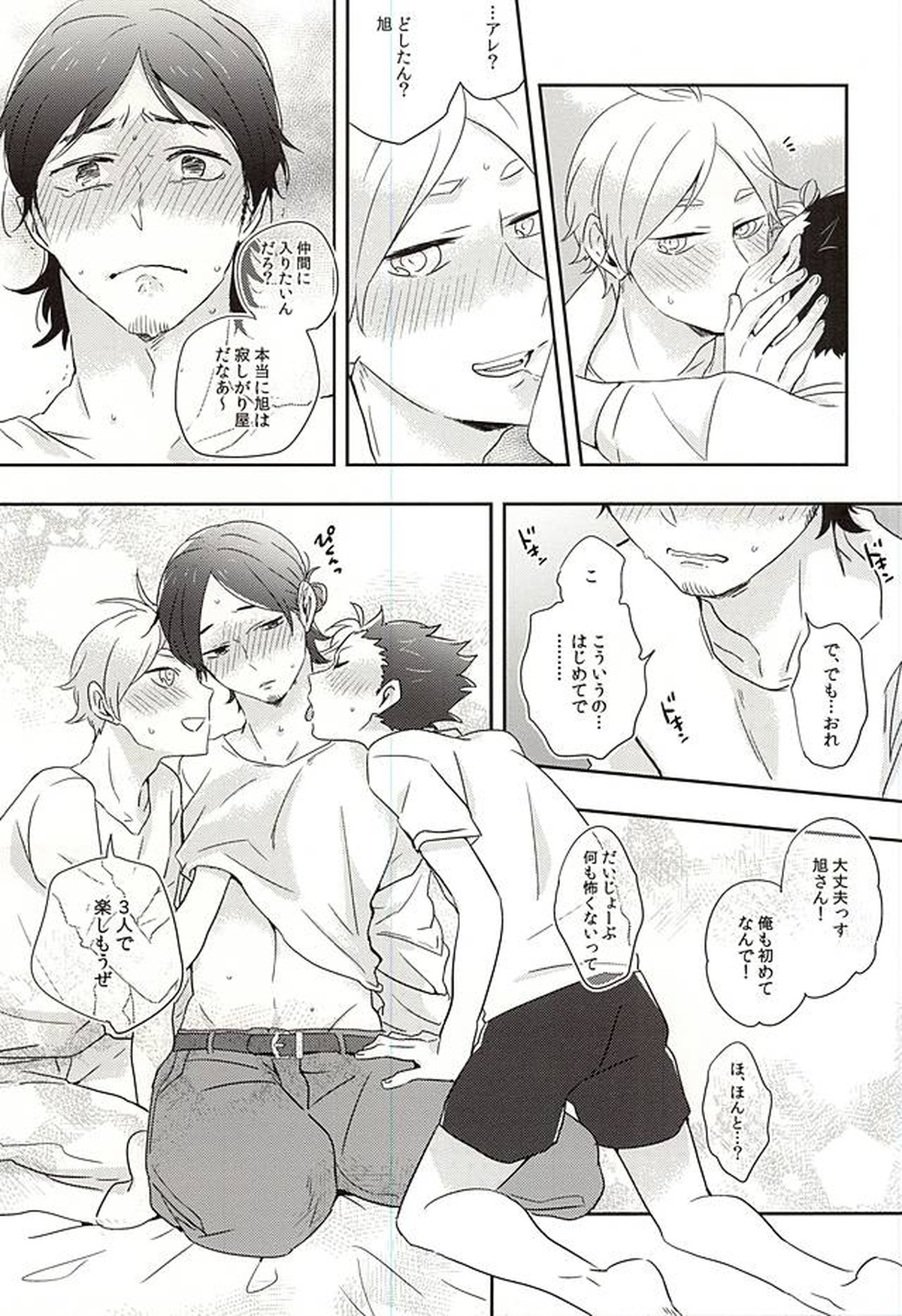 イききってこそエース!【ハイキュー!!/菅旭】 page 21